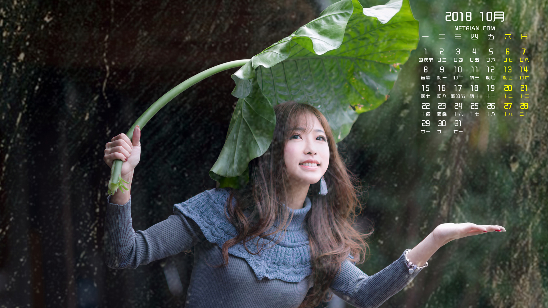 自然美女2018年10月日历桌面高清壁纸