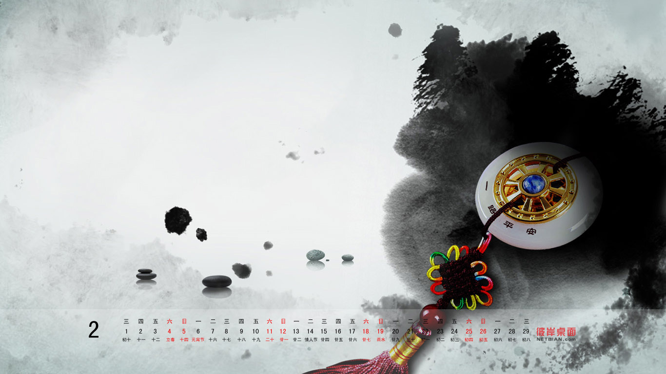 平安2012年2月日历高清壁纸