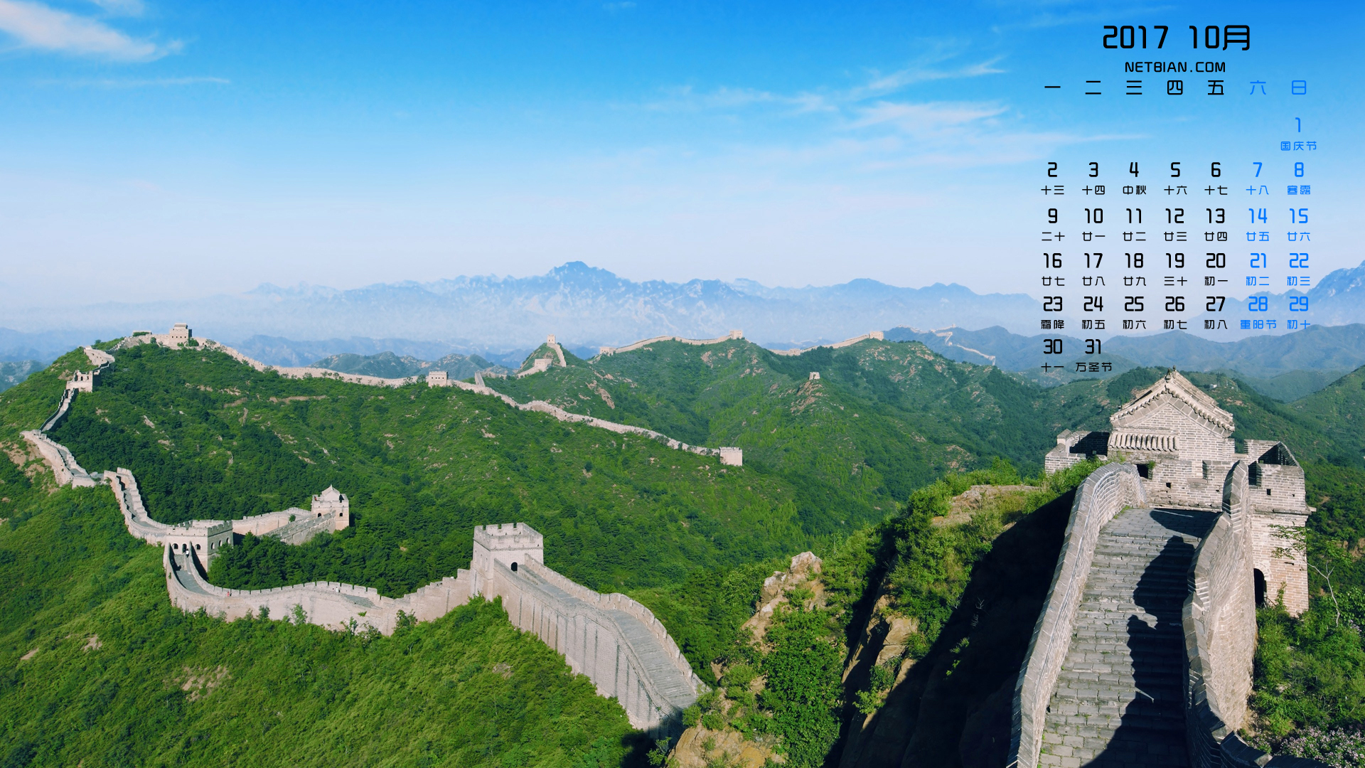 长城风景2017年10月日历桌面高清壁纸