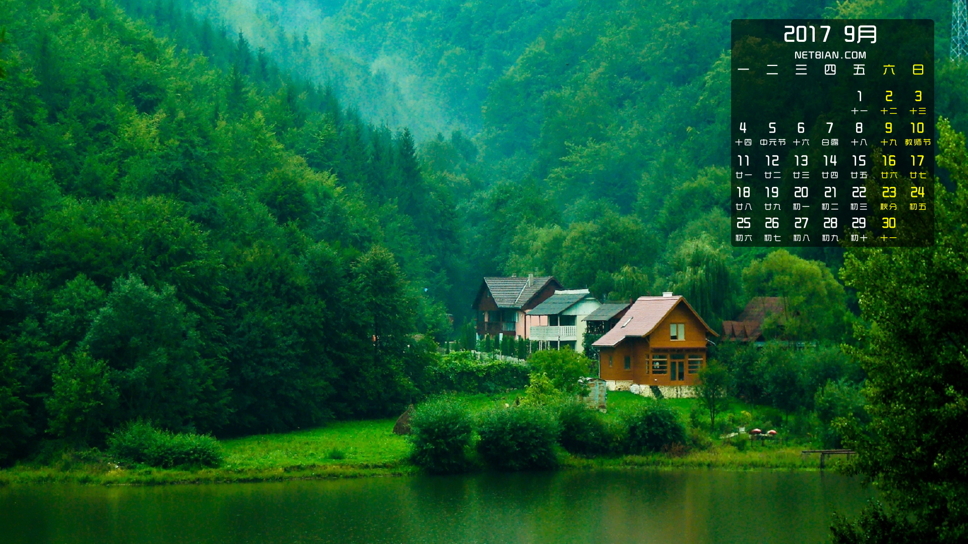 绿色森林河流房屋灌木丛风景2017年9月日历桌面高清壁纸