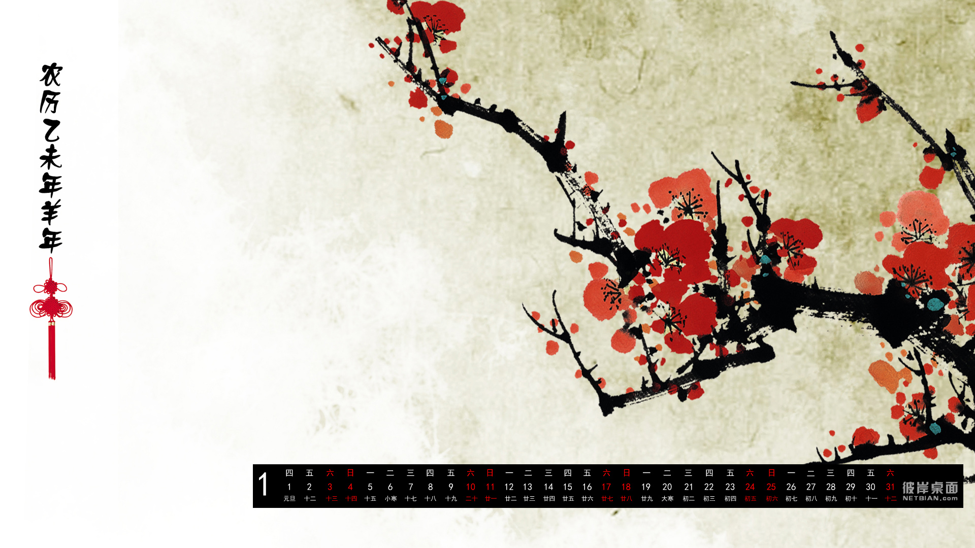 彼岸2015年1月日历桌面高清壁纸,羊年,水墨画,梅花,中国风