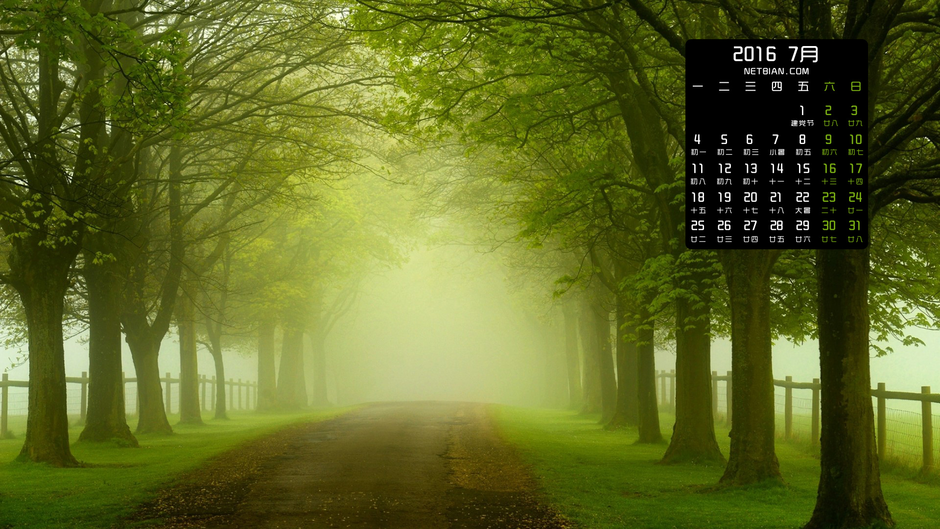 绿色树林草地道路风景2016年7月日历桌面高清壁纸