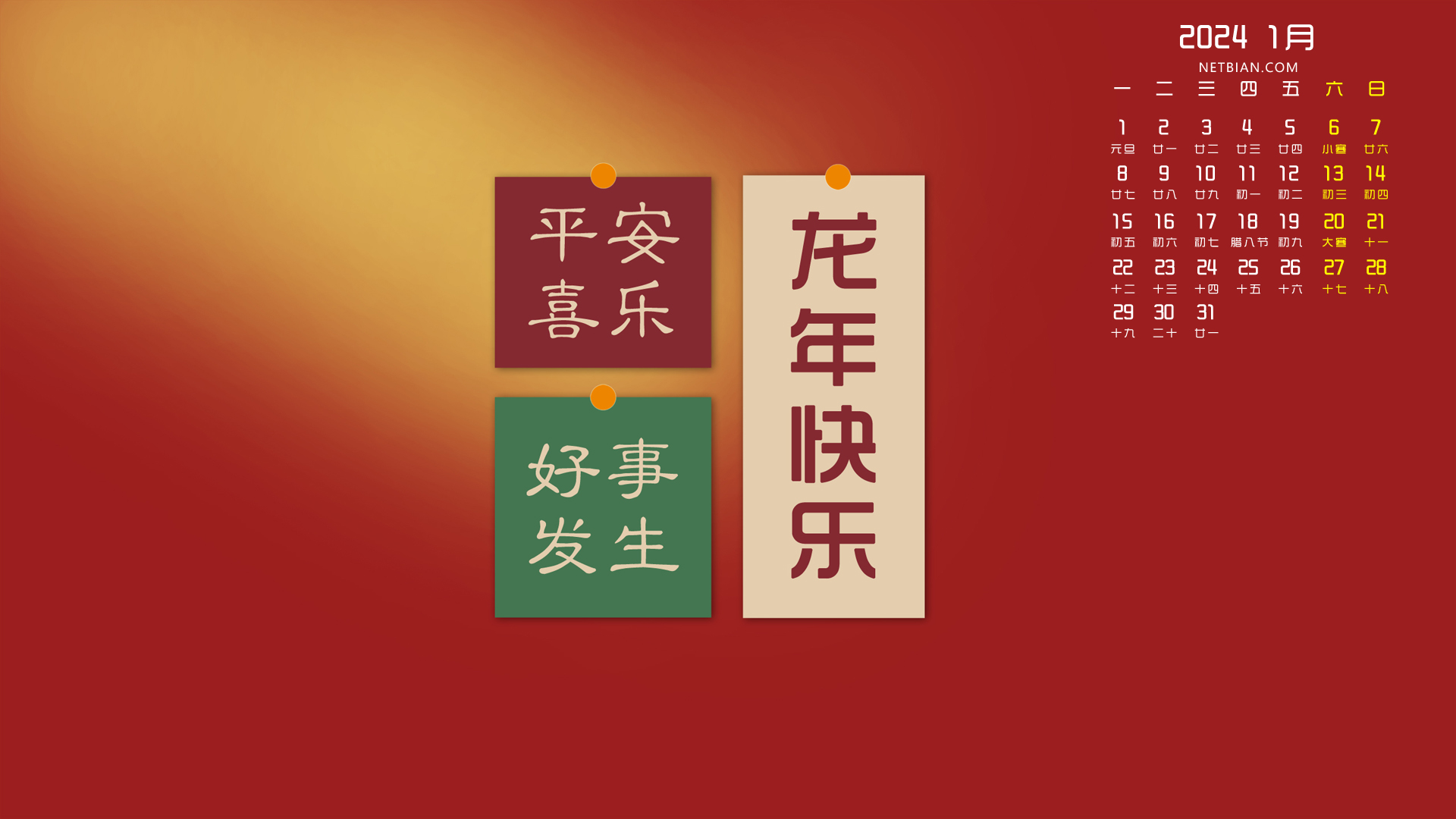 原创 龙年快乐 2024年1月日历桌面高清壁纸精选全屏