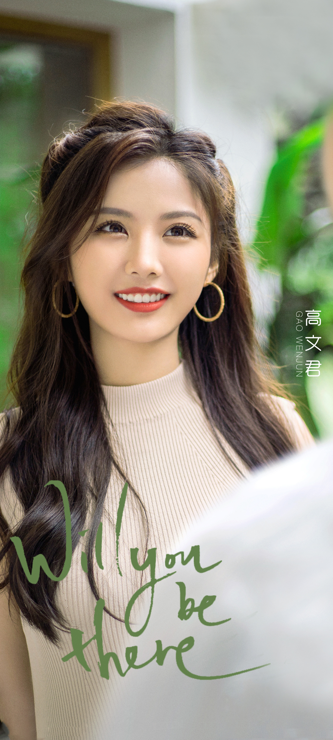 高文君我们恋爱吧精选高清手机壁纸