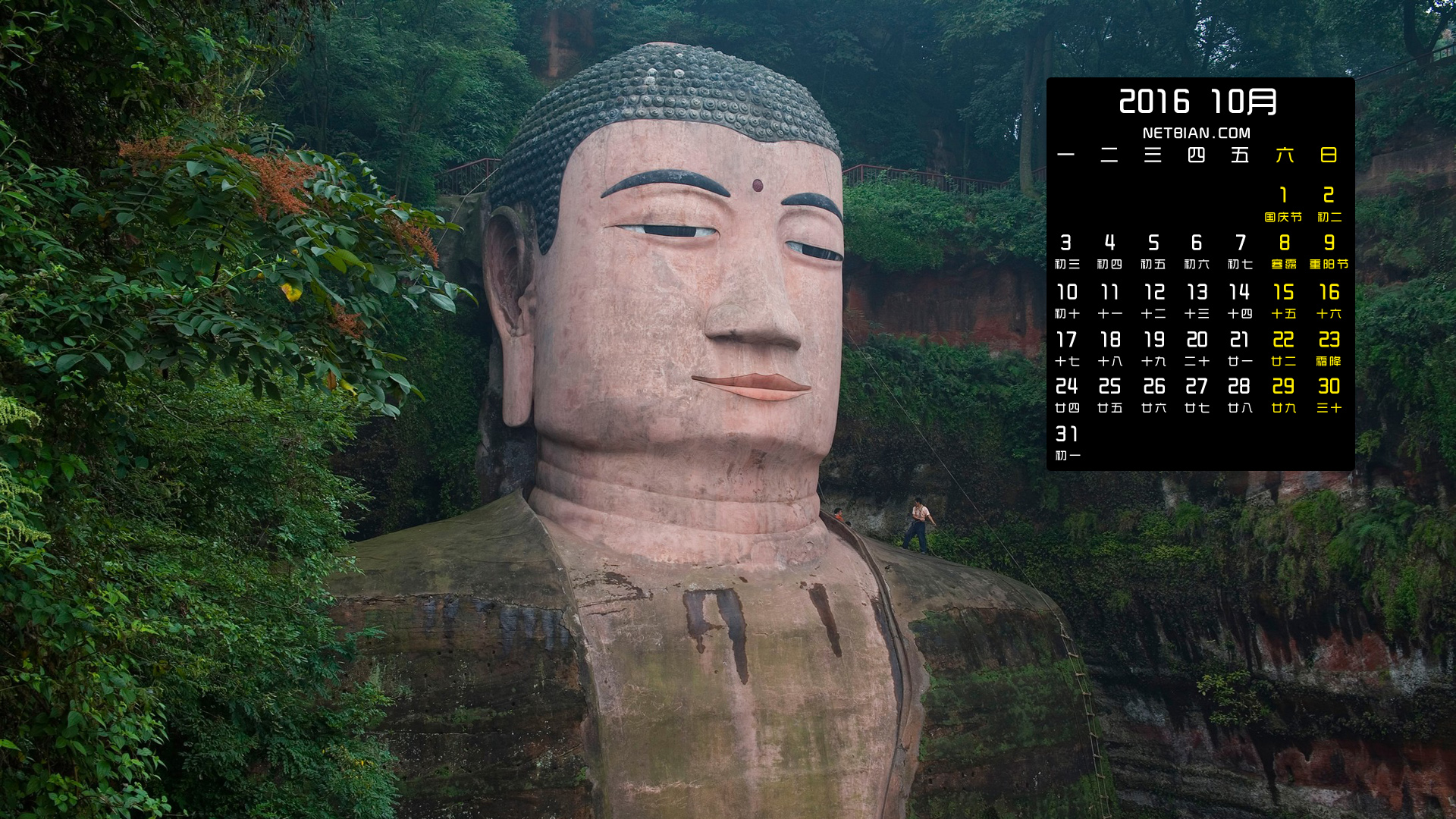 四川乐山大佛风景2016年10月日历桌面高清壁纸