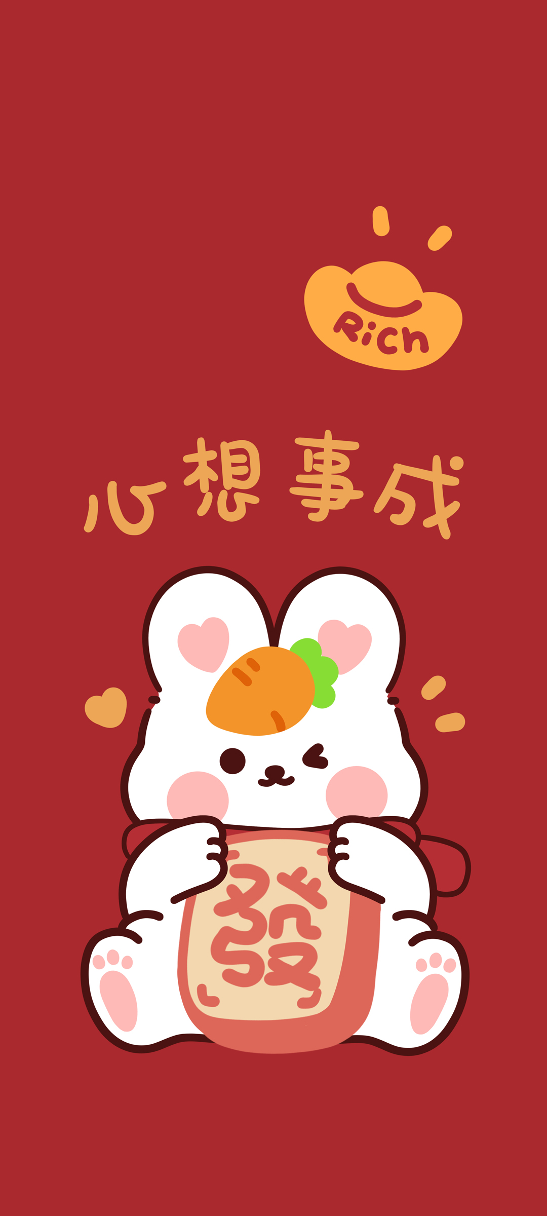 心想事成 发财兔子 新年 可爱 2023 高清手机壁纸