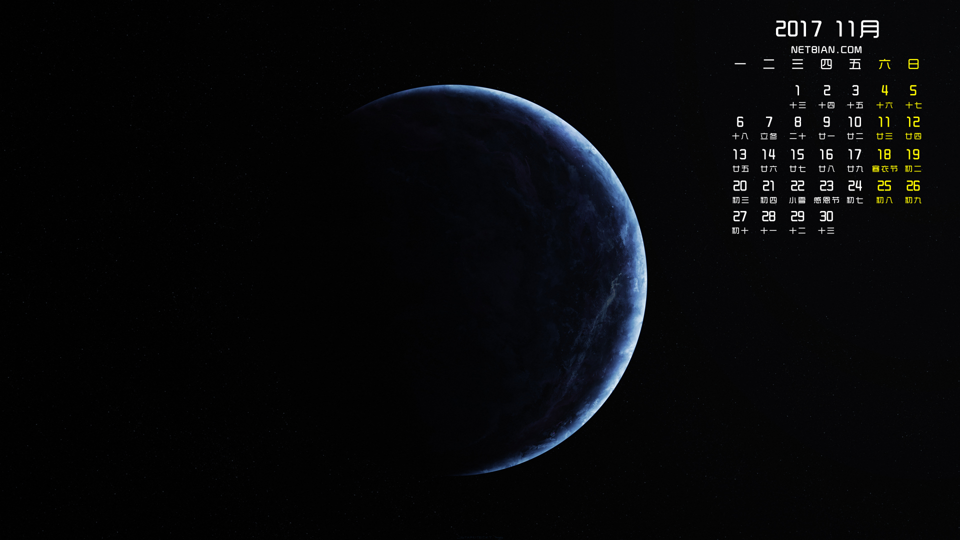 星球月球2017年11月日历桌面高清壁纸