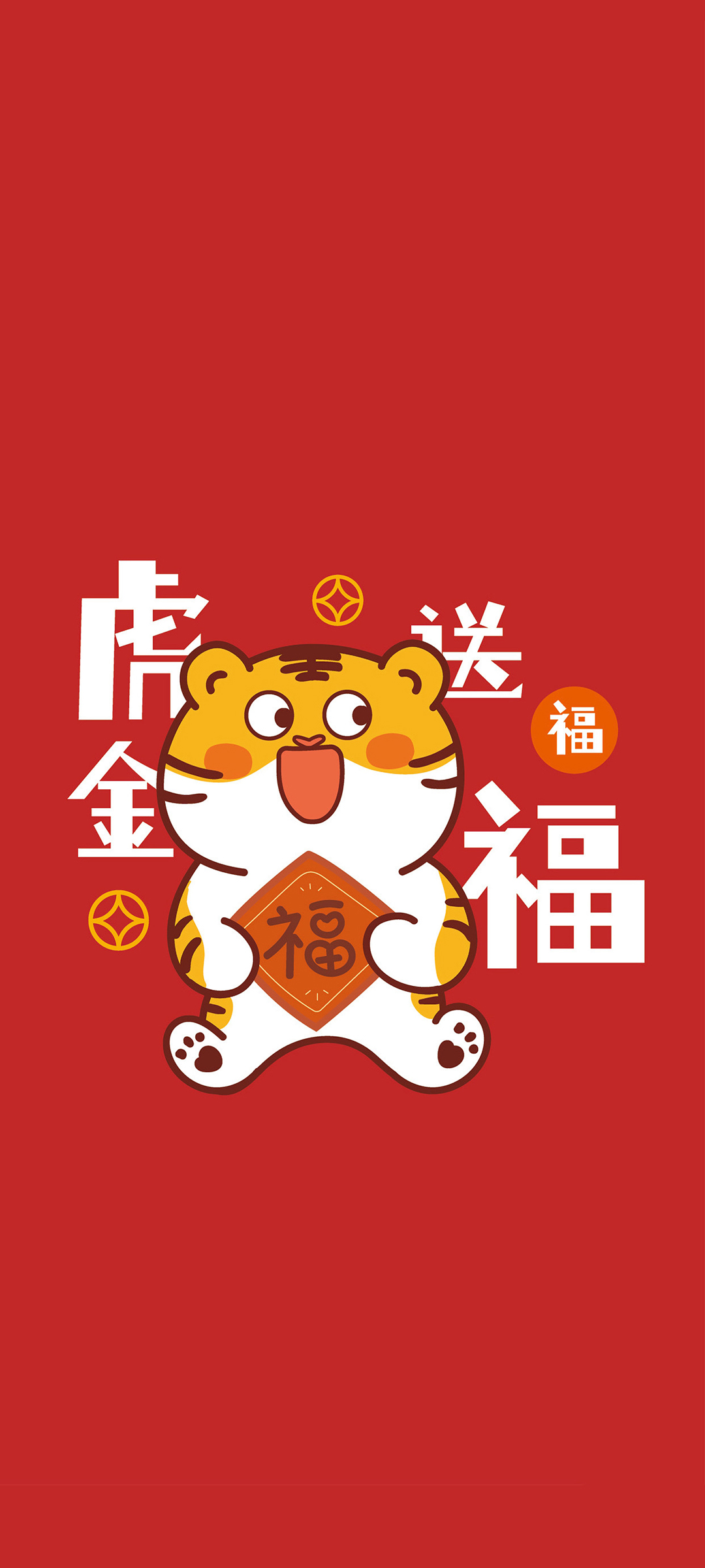 虎送金福2022春节高清手机壁纸