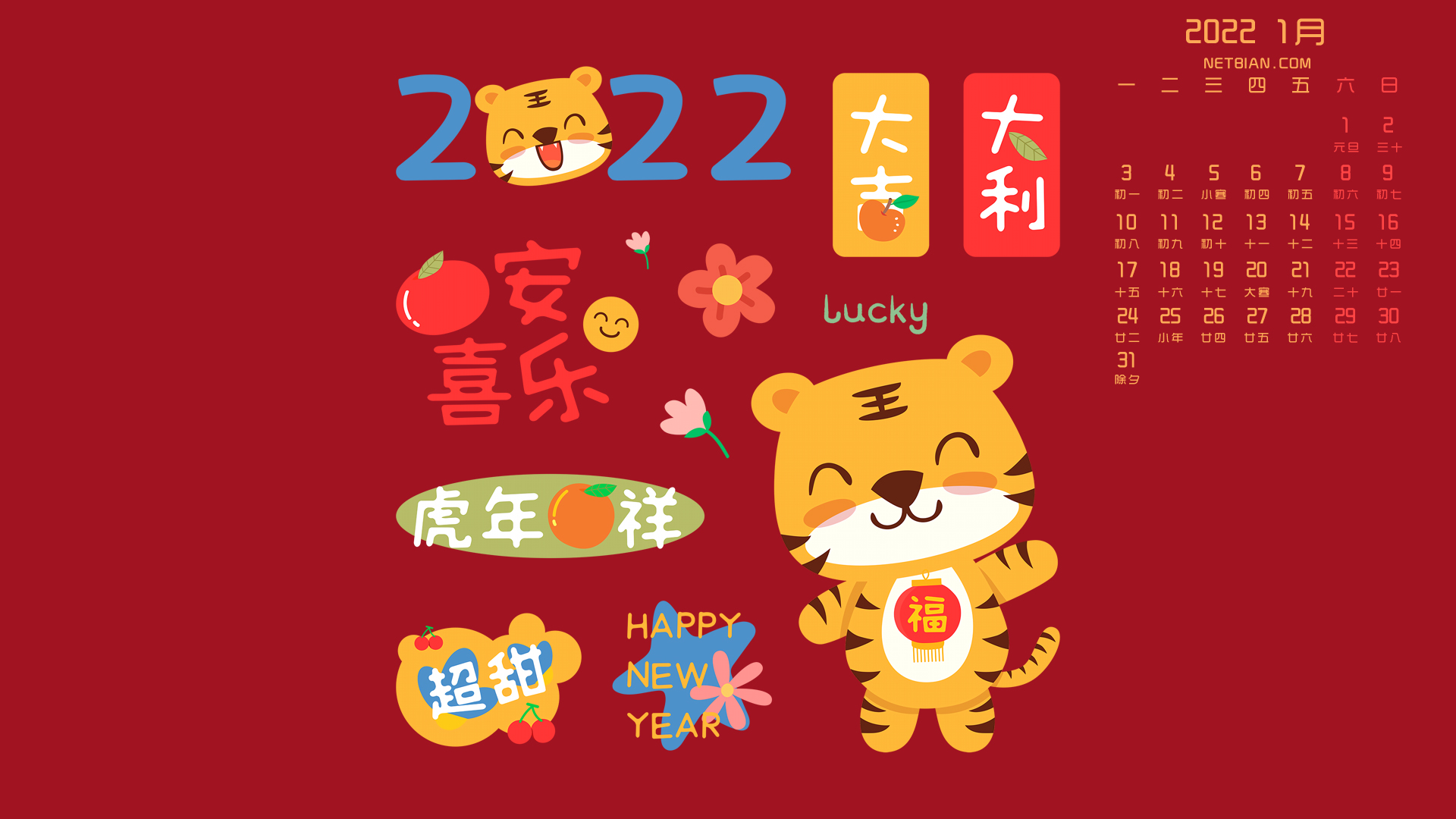 可爱小老虎2022年1月新年日历桌面高清壁纸