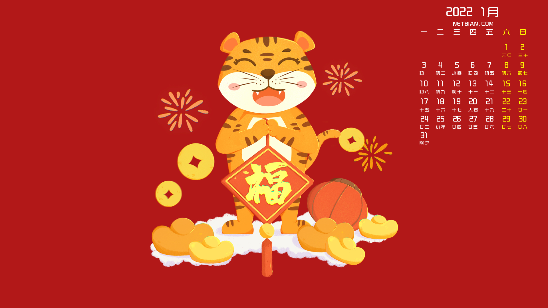 虎年送福2022年1月日历桌面高清壁纸