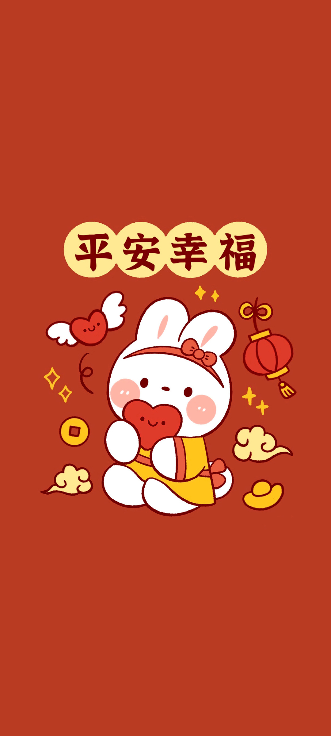平安幸福 新年 可爱 兔子 高清手机壁纸
