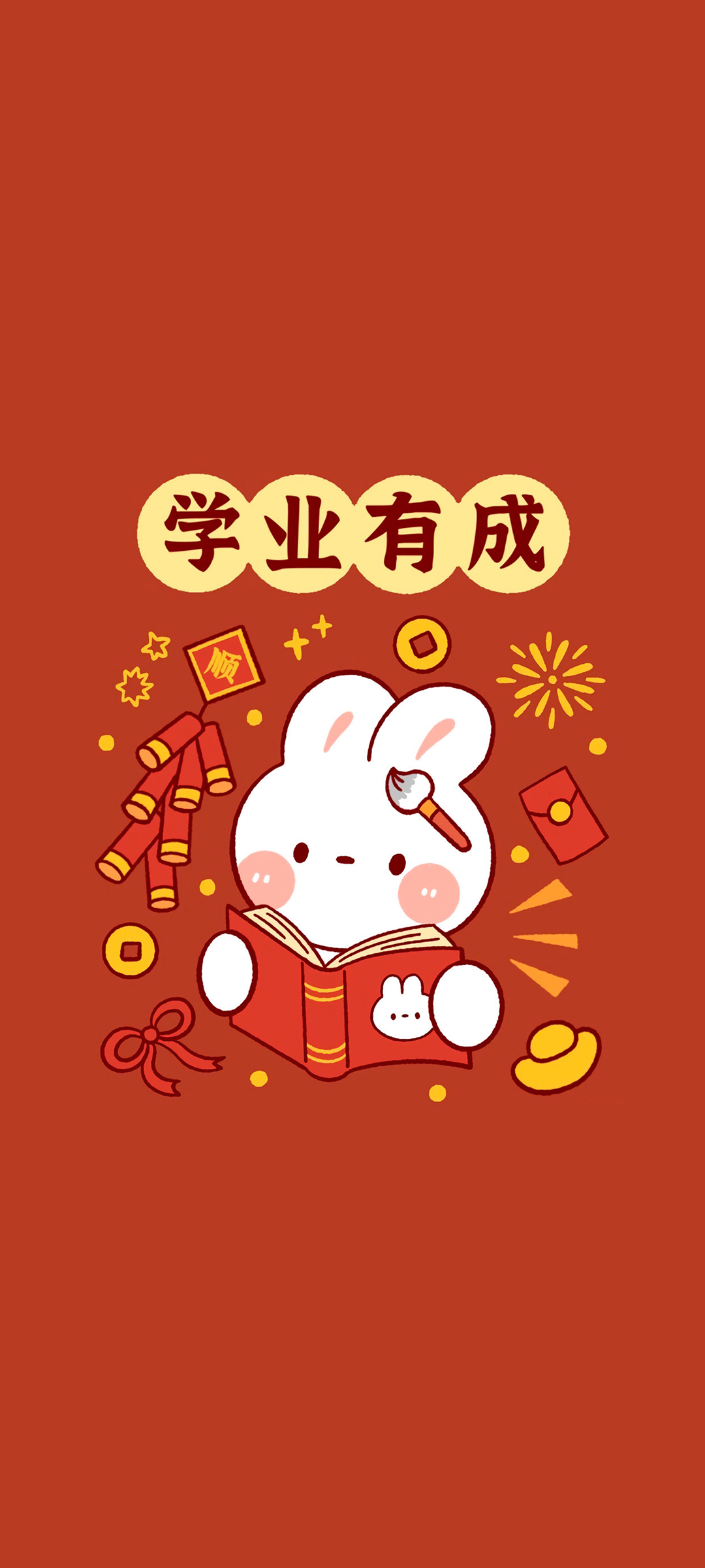 学业有成 新年 兔子 高清手机 壁纸