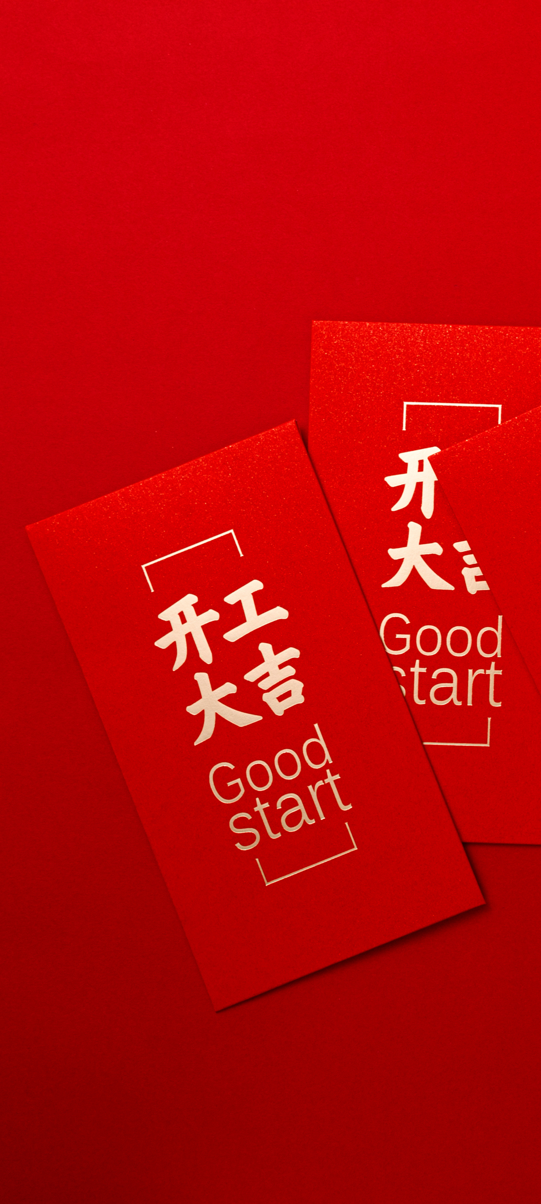 开工大吉 红包 高清手机 壁纸