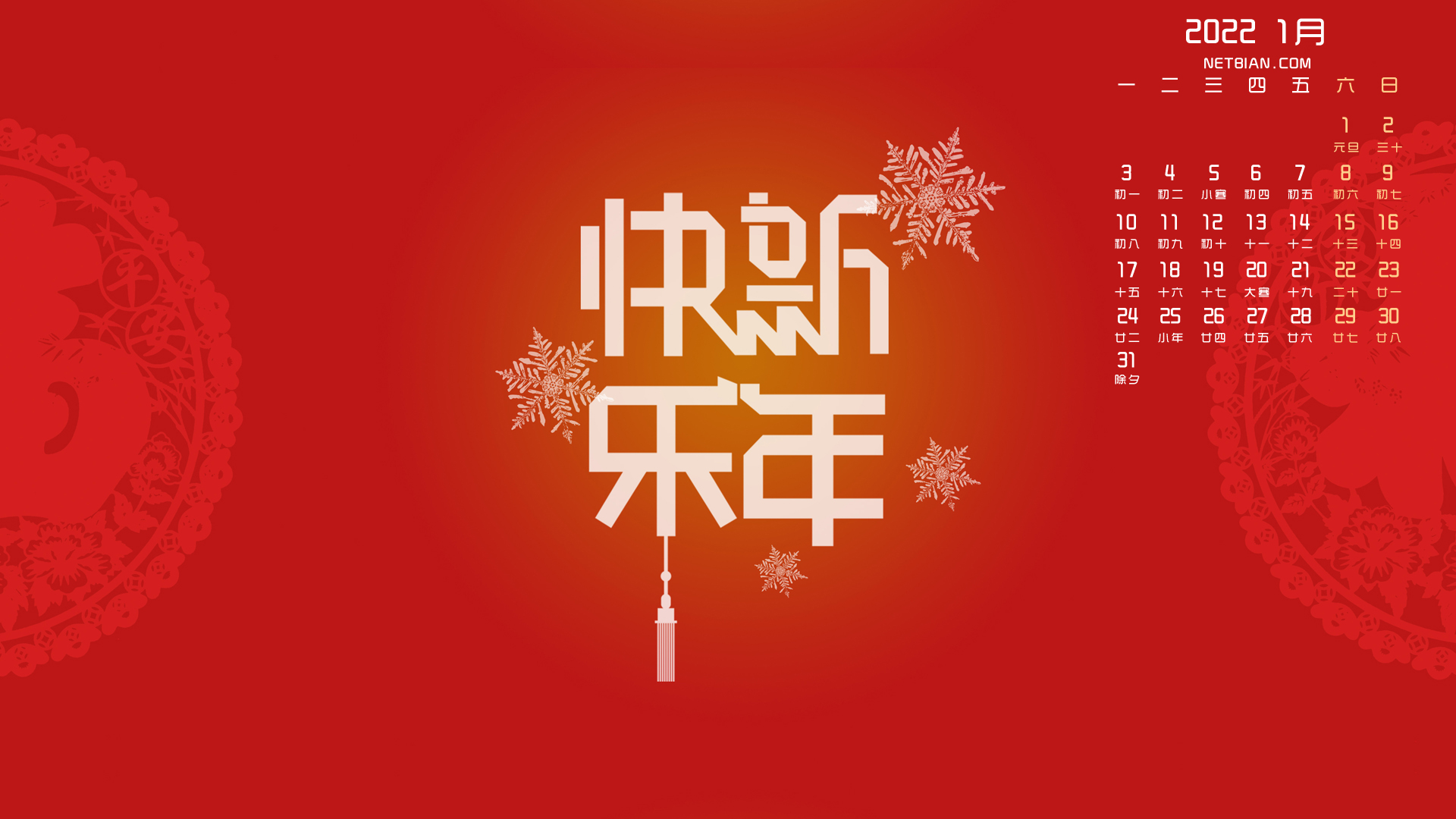 新年快乐2022年1月日历桌面高清壁纸