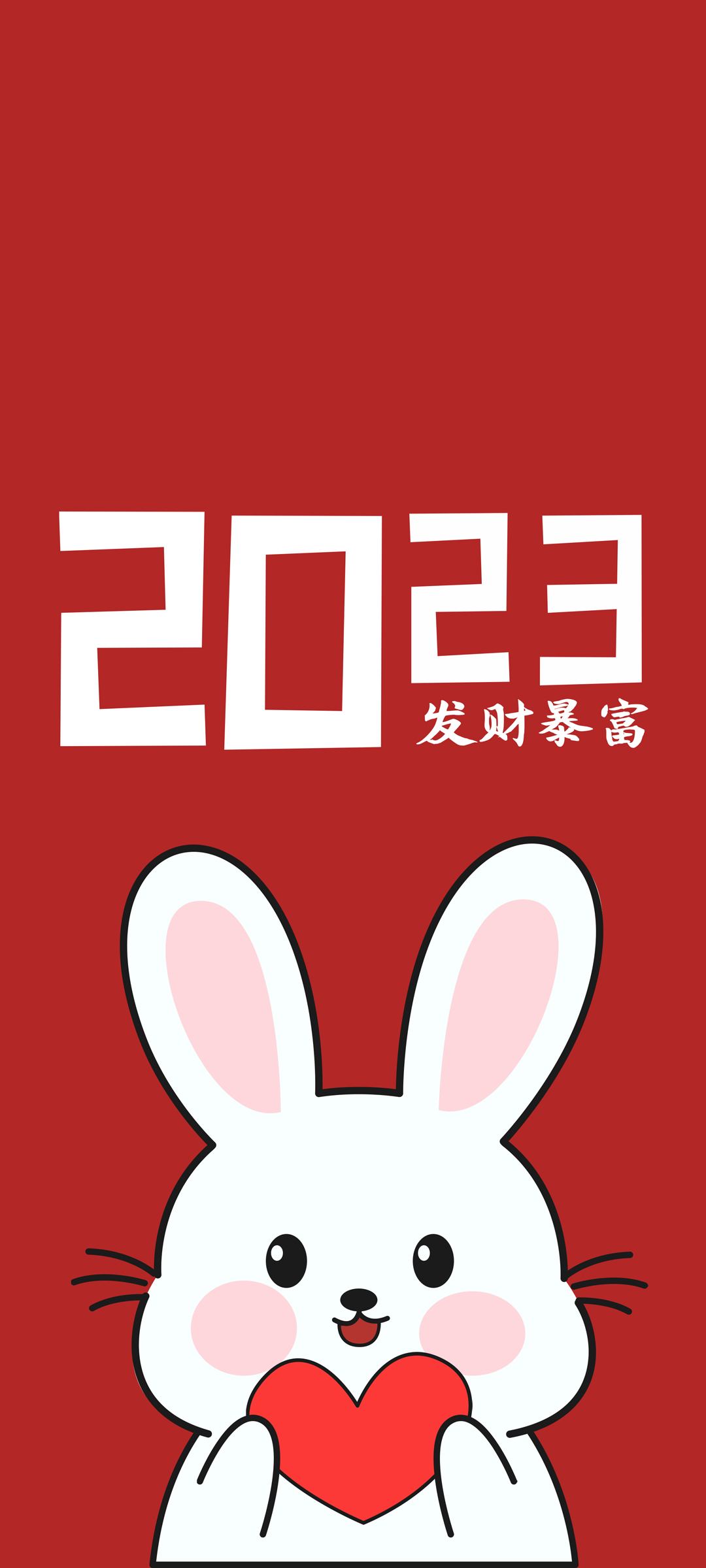 2023 新年 兔年 可爱兔子 发财暴富高清手机壁纸