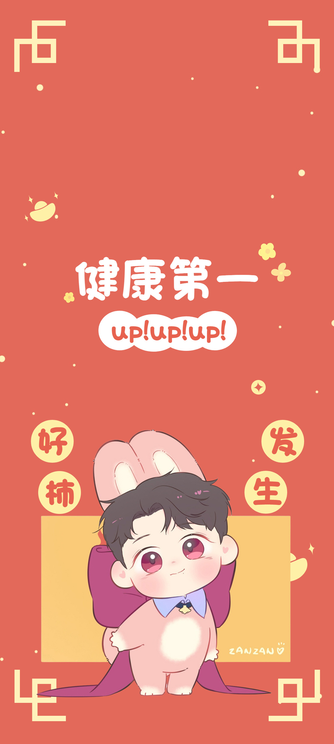 健康第一 好事发生 2023新年高清手机壁纸