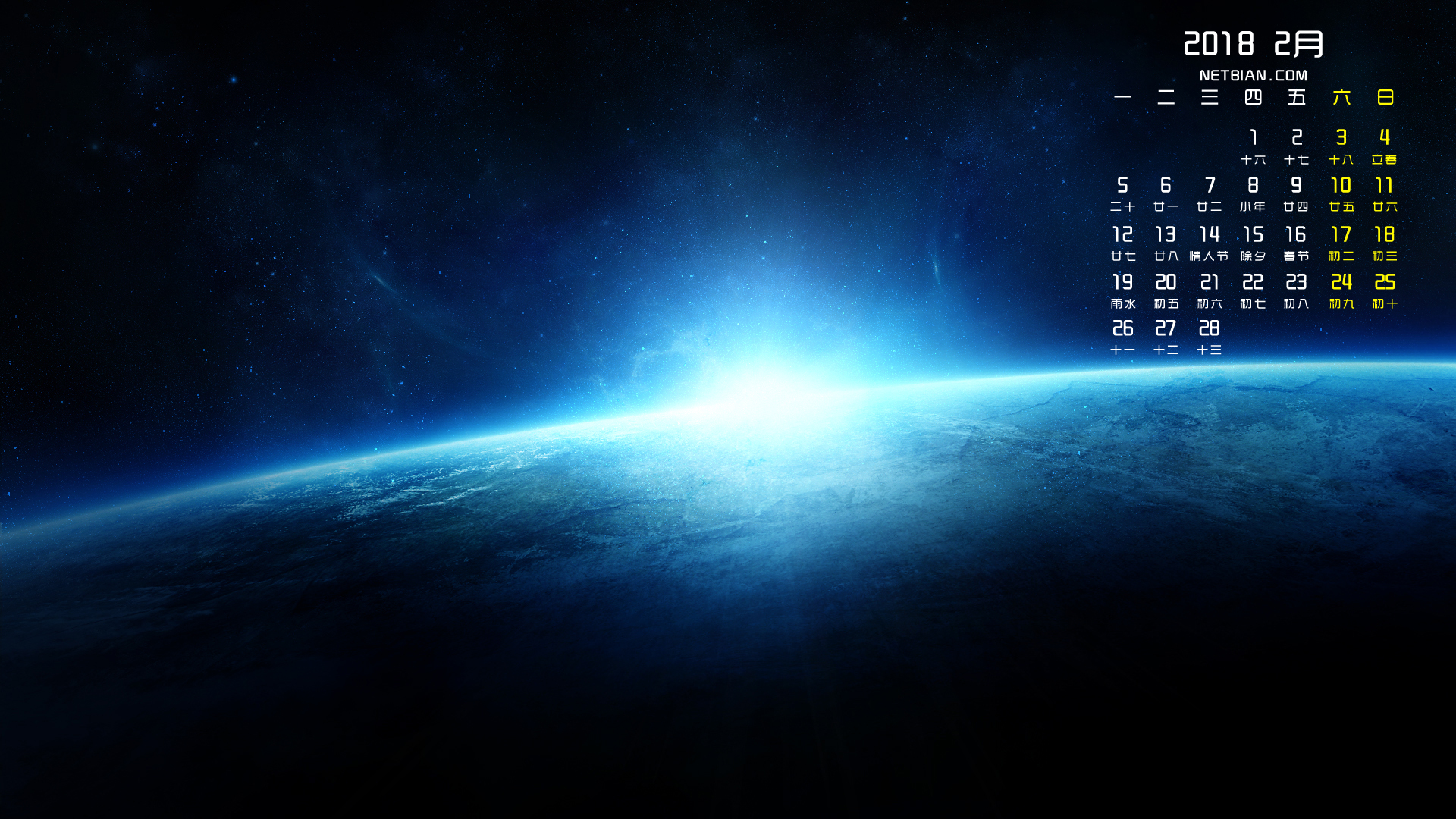 宇宙星空2018年2月日历桌面高清壁纸