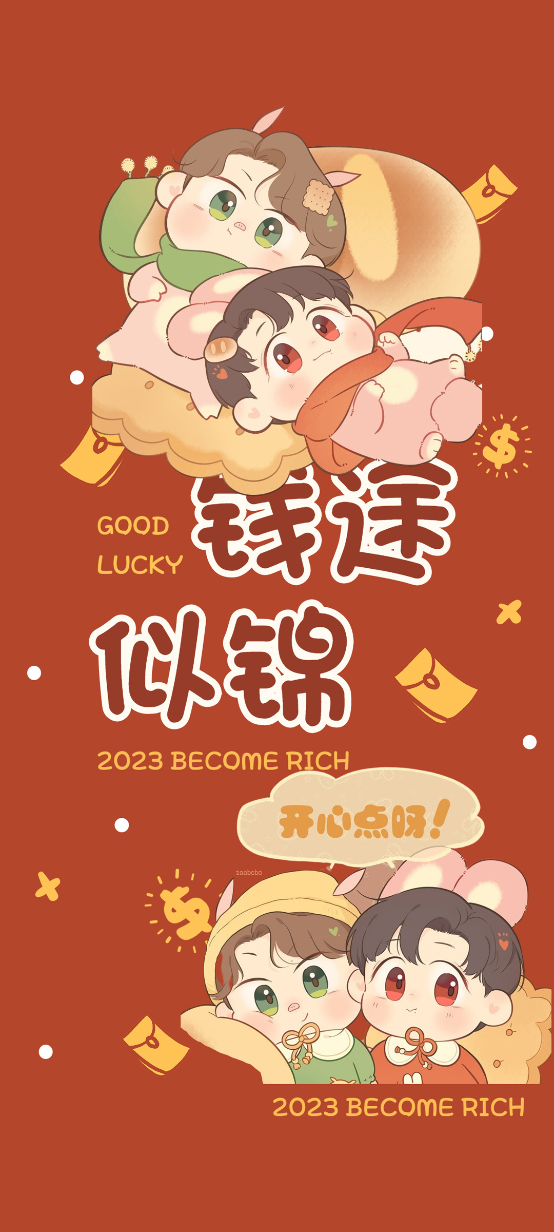 钱途似锦 2023 可爱 新年 高清手机 桌面 壁纸