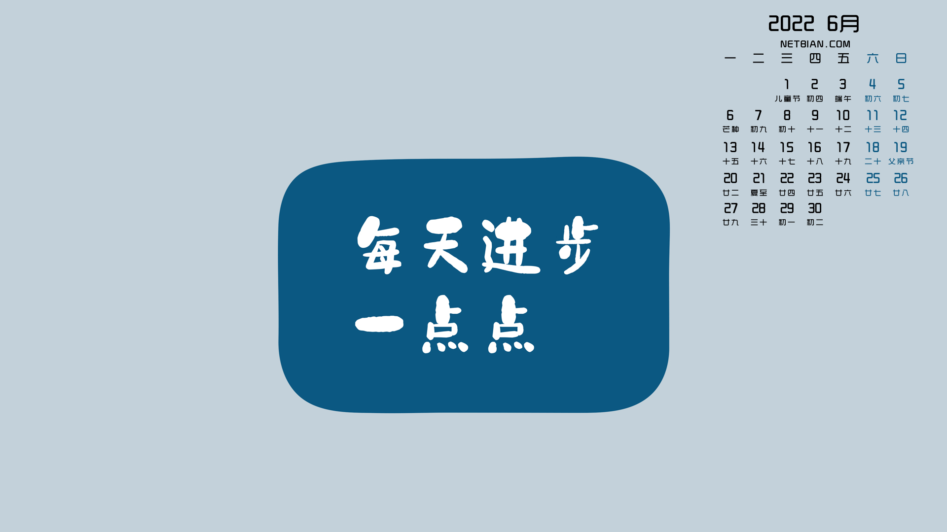 每天进步一点点2022年6月日历桌面高清壁纸