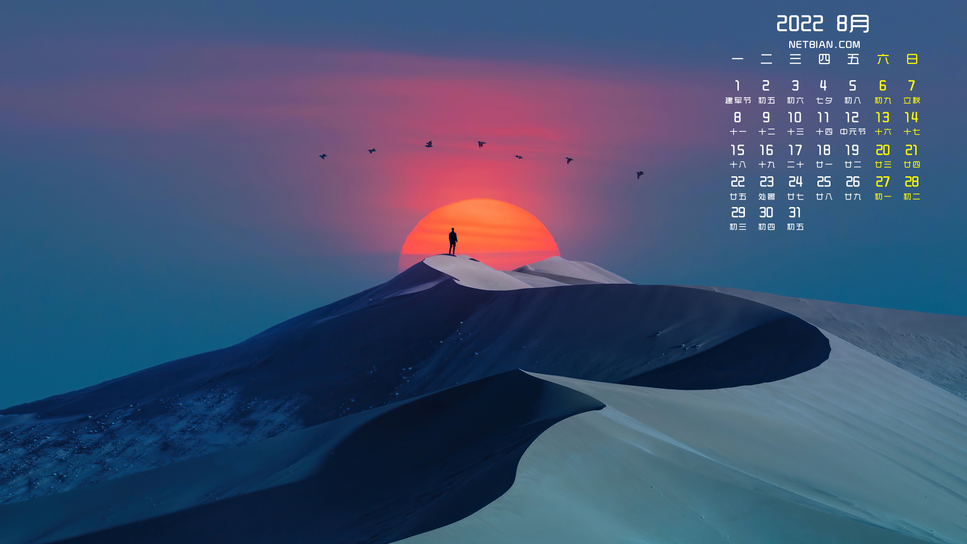 沙漠日落风景2022年8月日历桌面高清壁纸