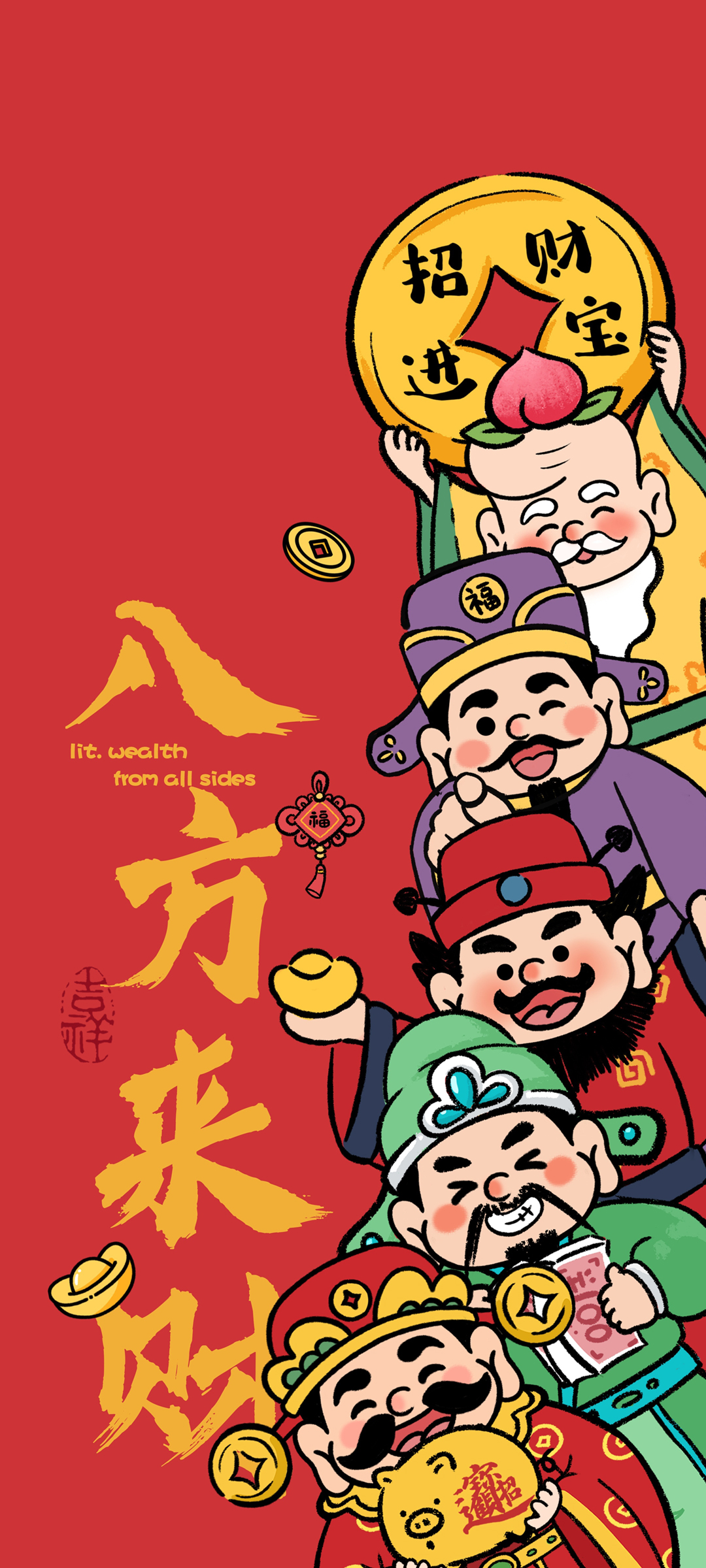 八方来财 新年 财神高清手机壁纸