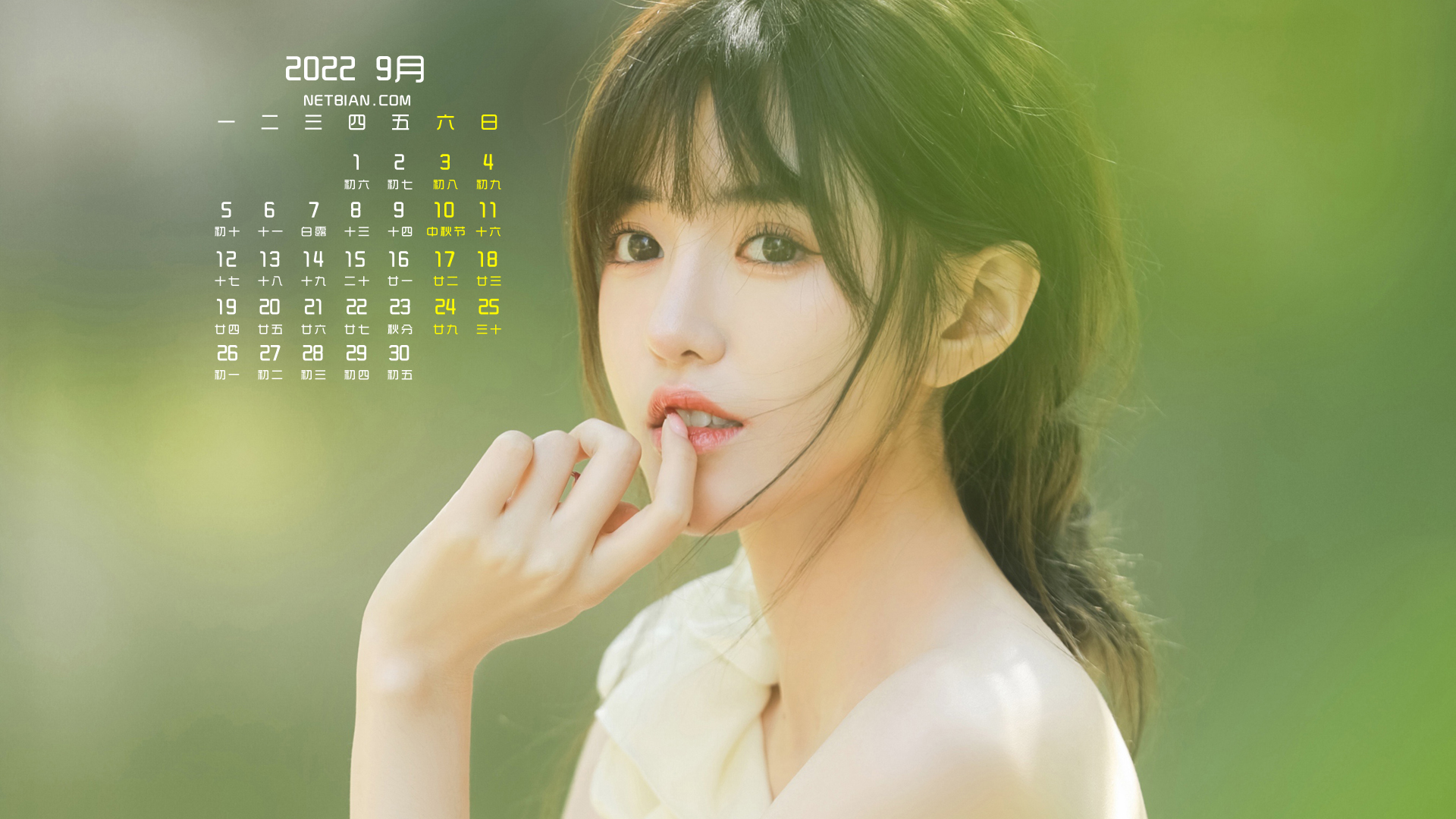 护眼美女2022年9月日历桌面高清壁纸