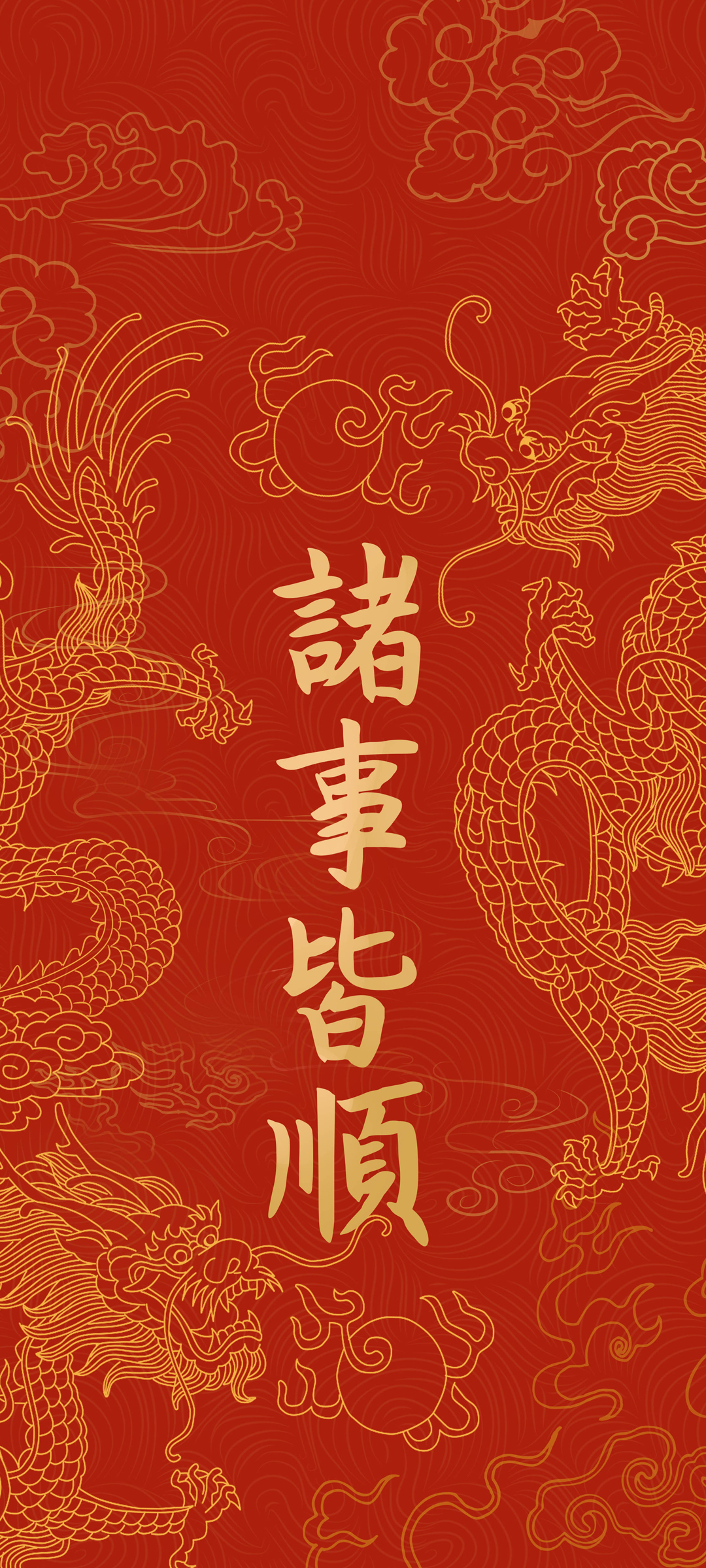 龙年背景 谐事皆顺 高清手机新年壁纸图片
