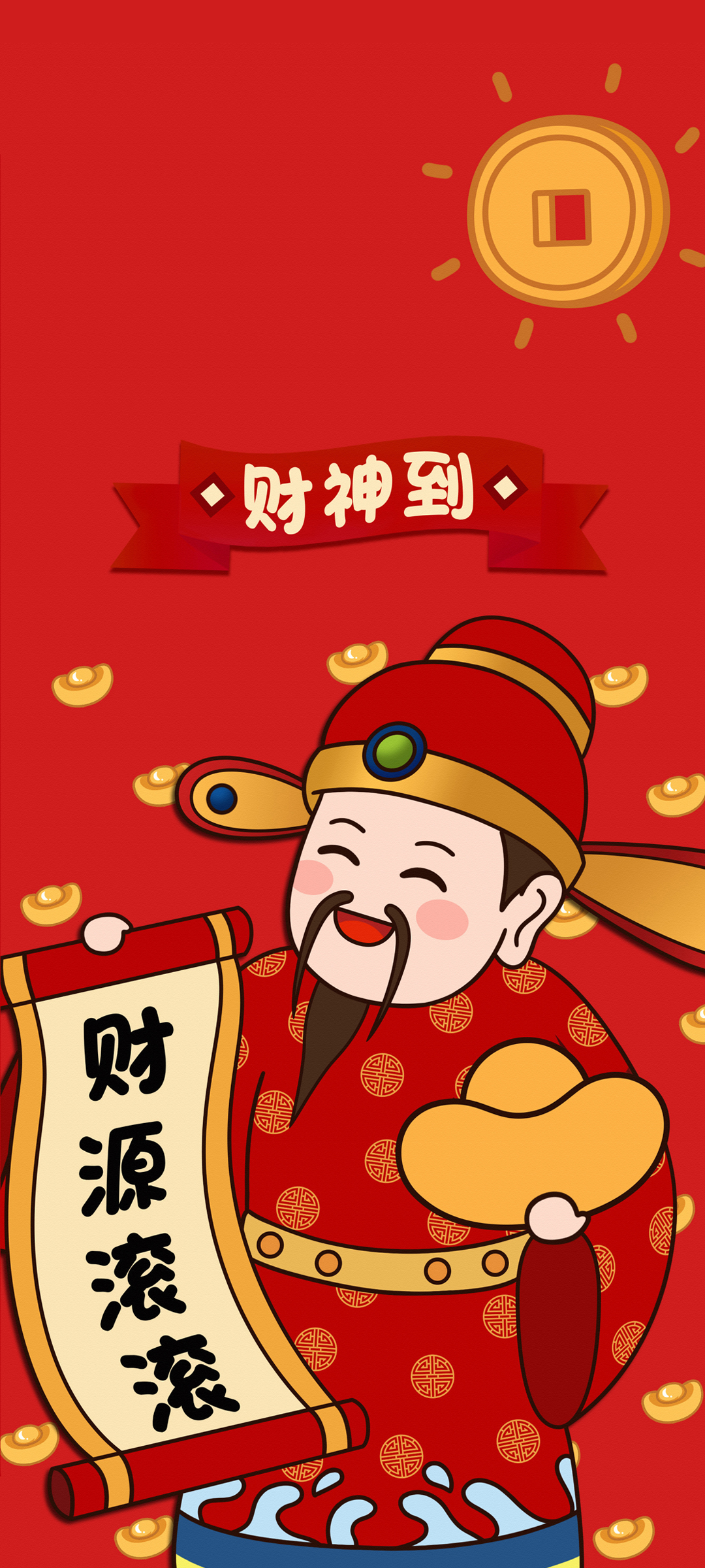 财神到 可爱财神 高清手机壁纸
