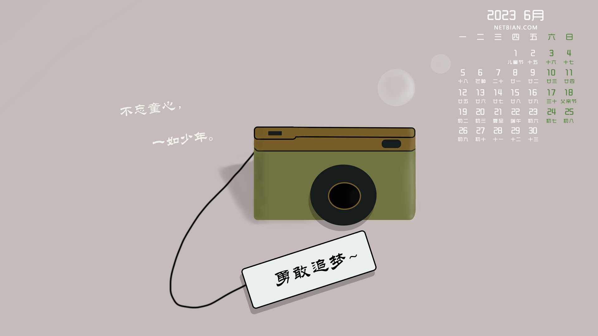 六一儿童节 彼岸原创 2023-6月精选日历桌面高清壁纸