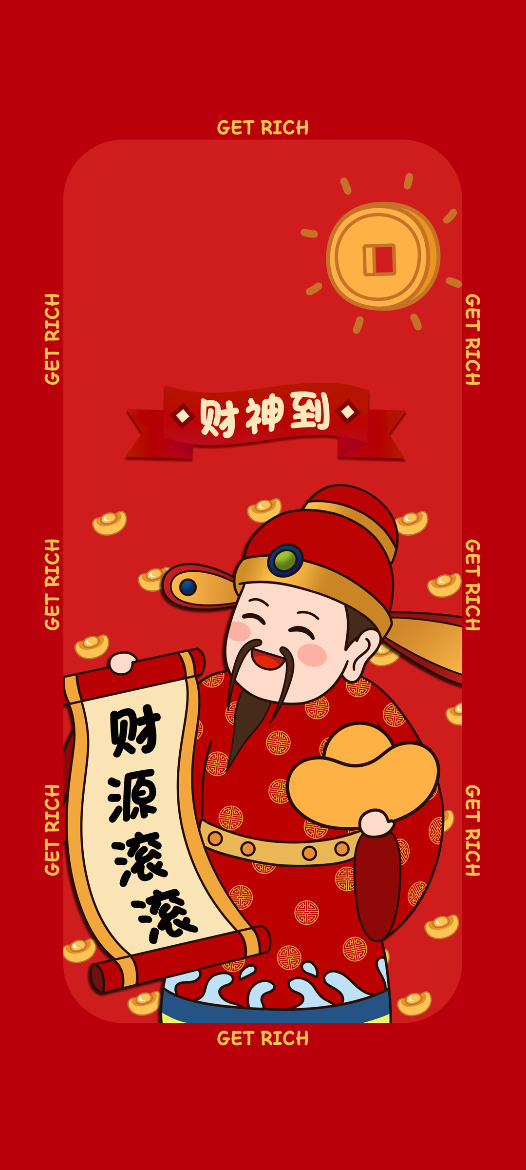 财神到 财源滚滚 财神高清手机 壁纸