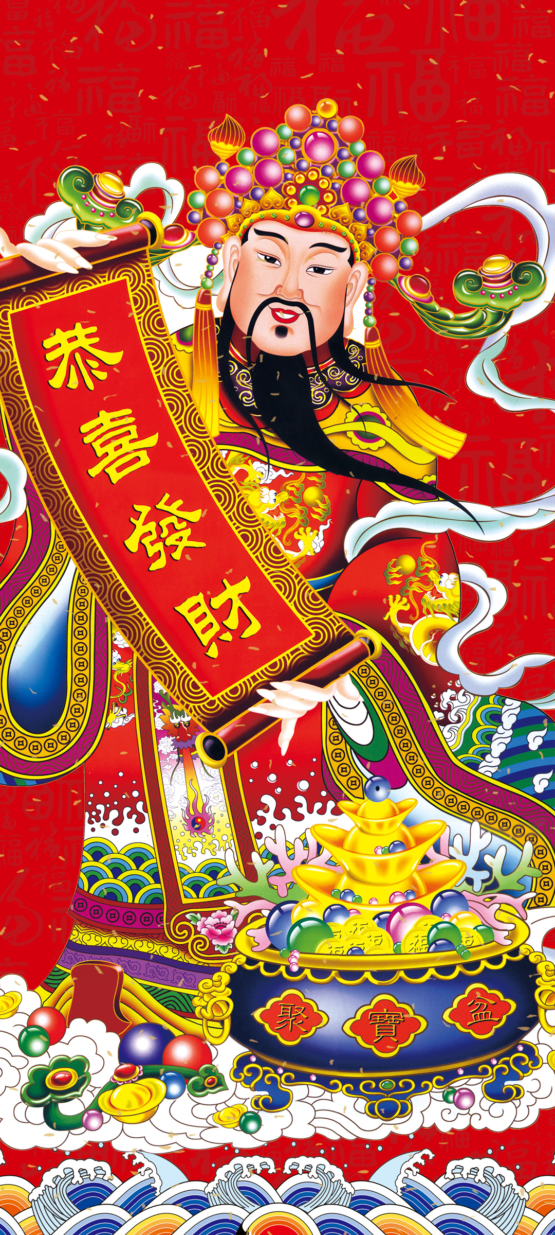 财神 恭喜发财 高清手机 壁纸