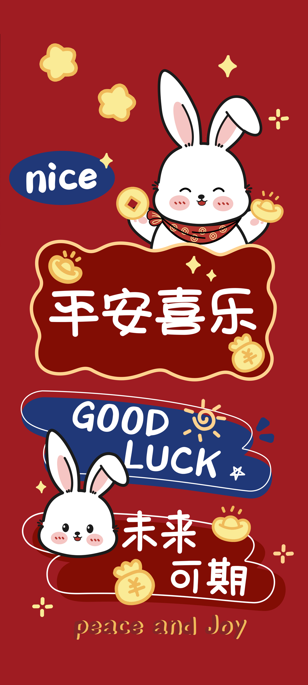 2023新年 nice 平安喜乐 未来可期 高清手机壁纸