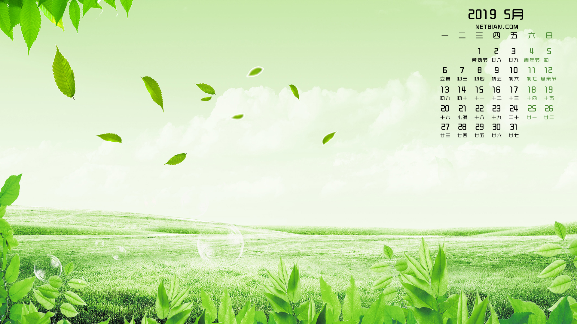 小清新2019年5月日历桌面高清壁纸