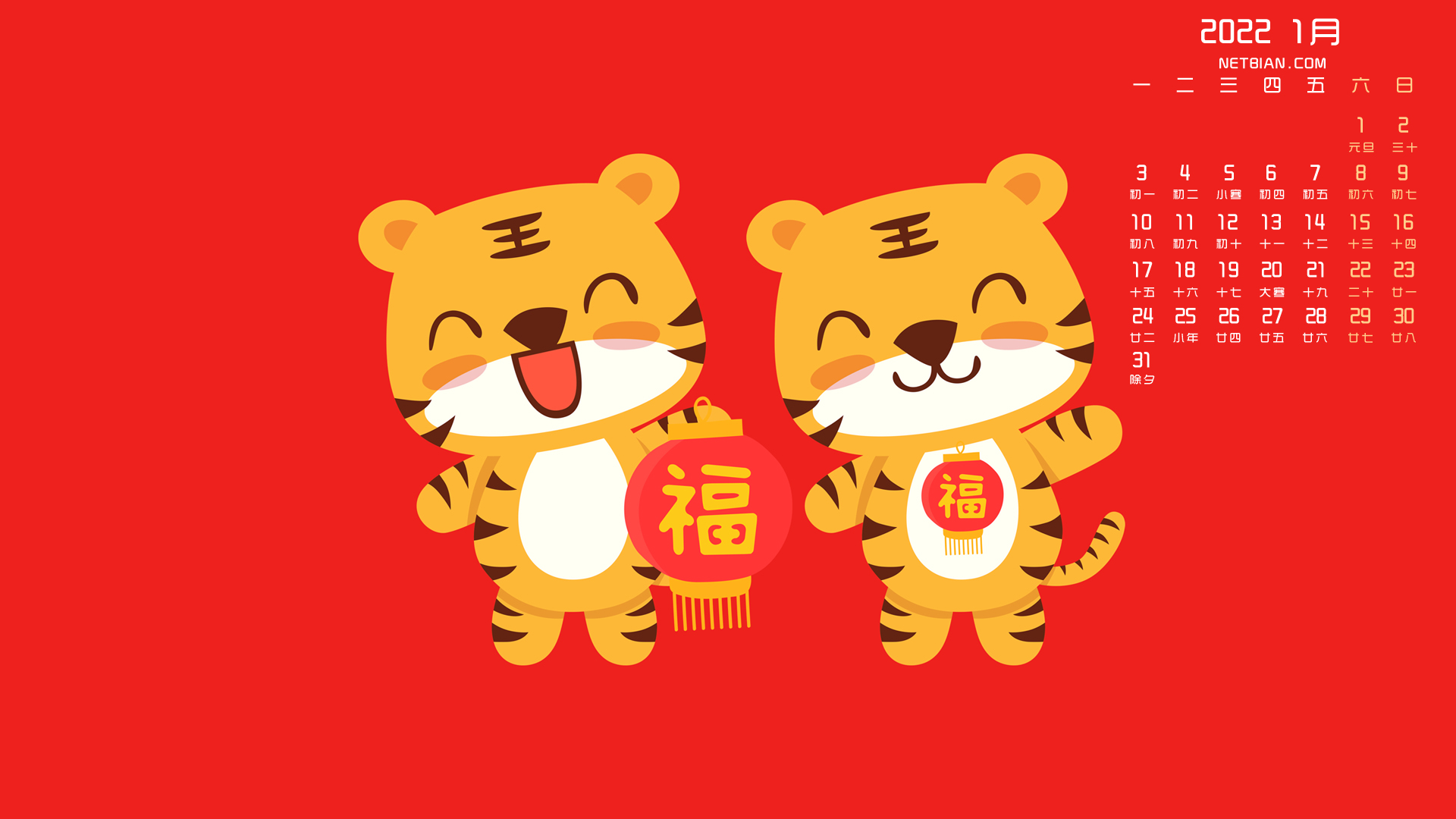 可爱小虎2022年1月日历桌面高清壁纸