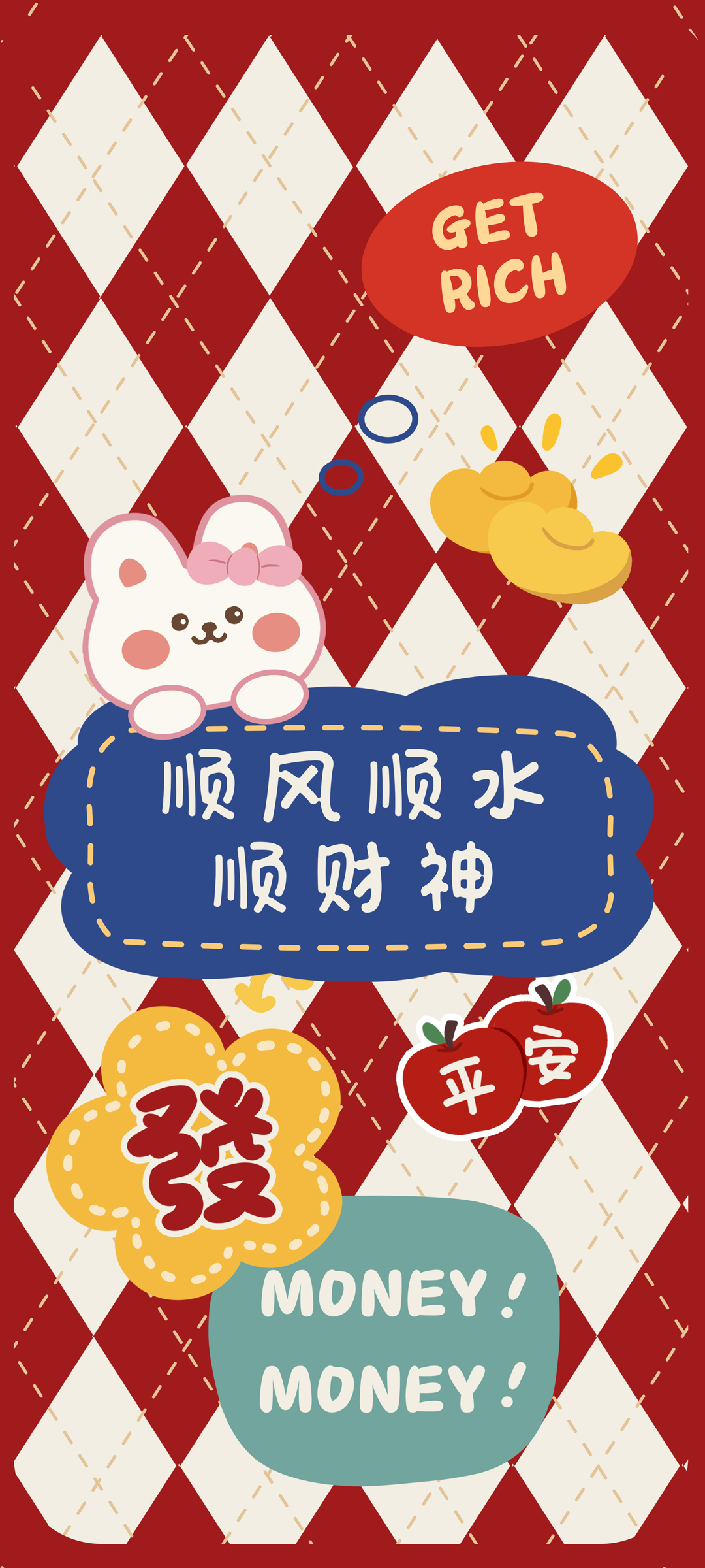 2023 兔年 顺风顺水 顺财神 发 平安 高清手机 壁纸