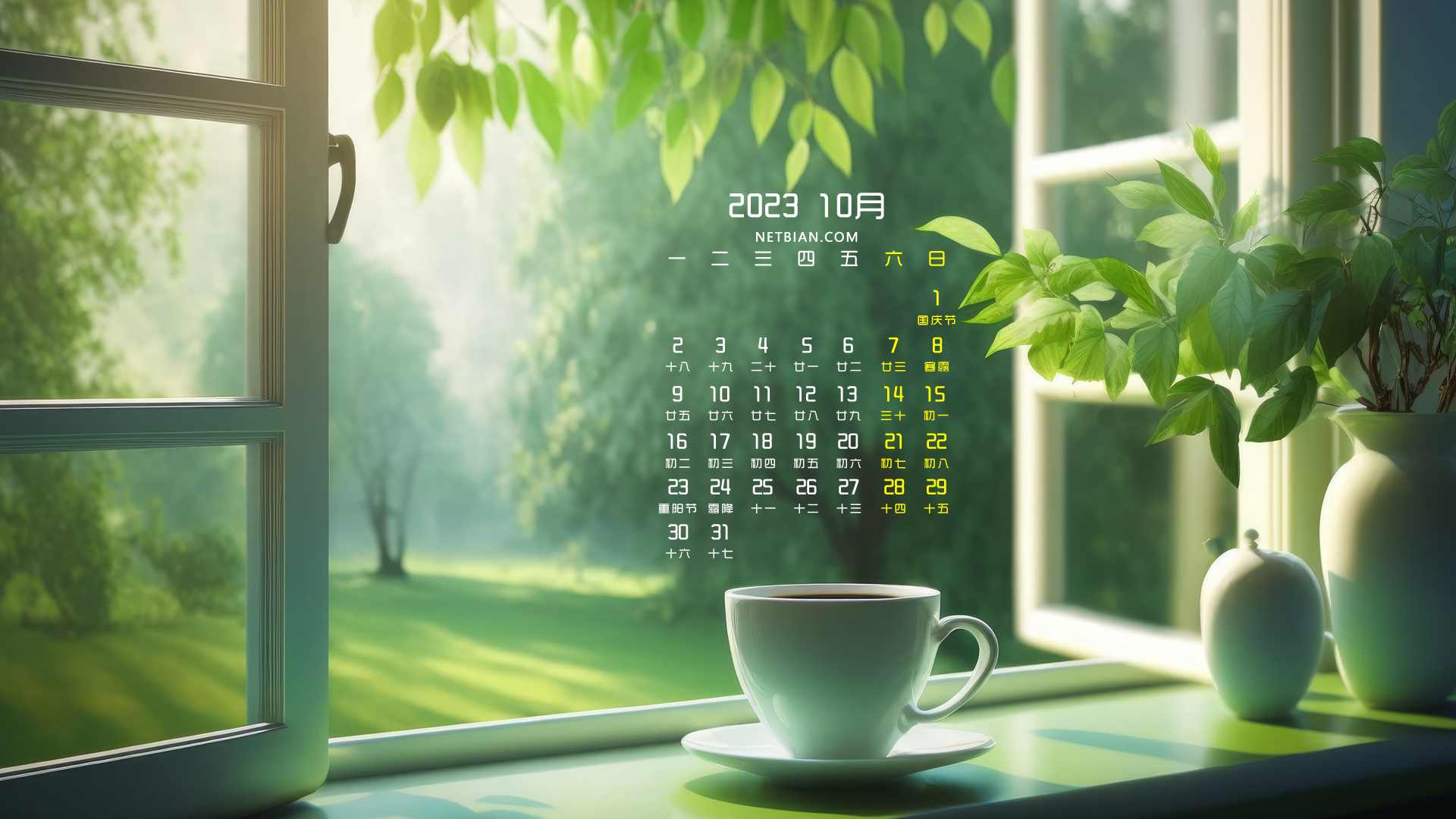 窗外绿色树林护眼2023-10月日历桌面高清壁纸
