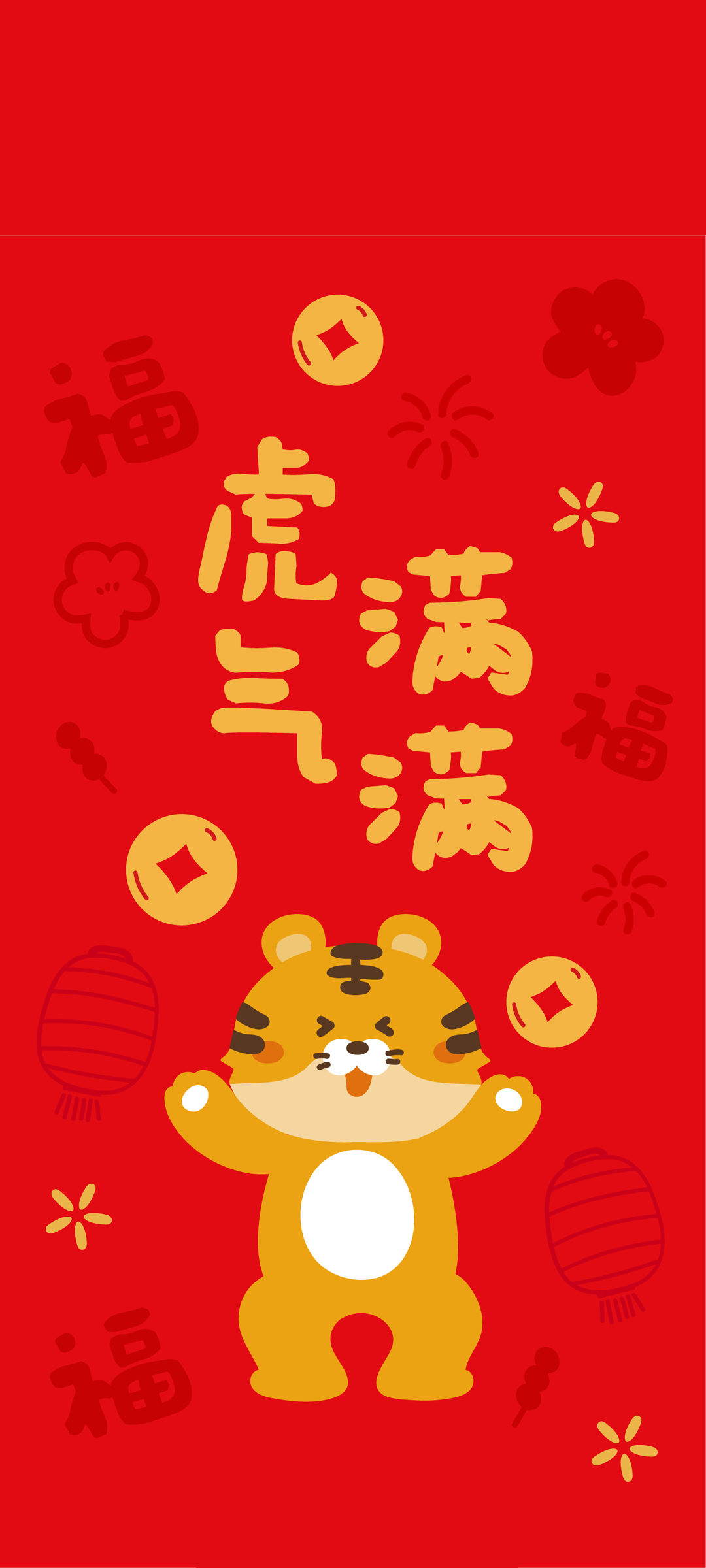 虎气满满2022新春全屏高清手机壁纸