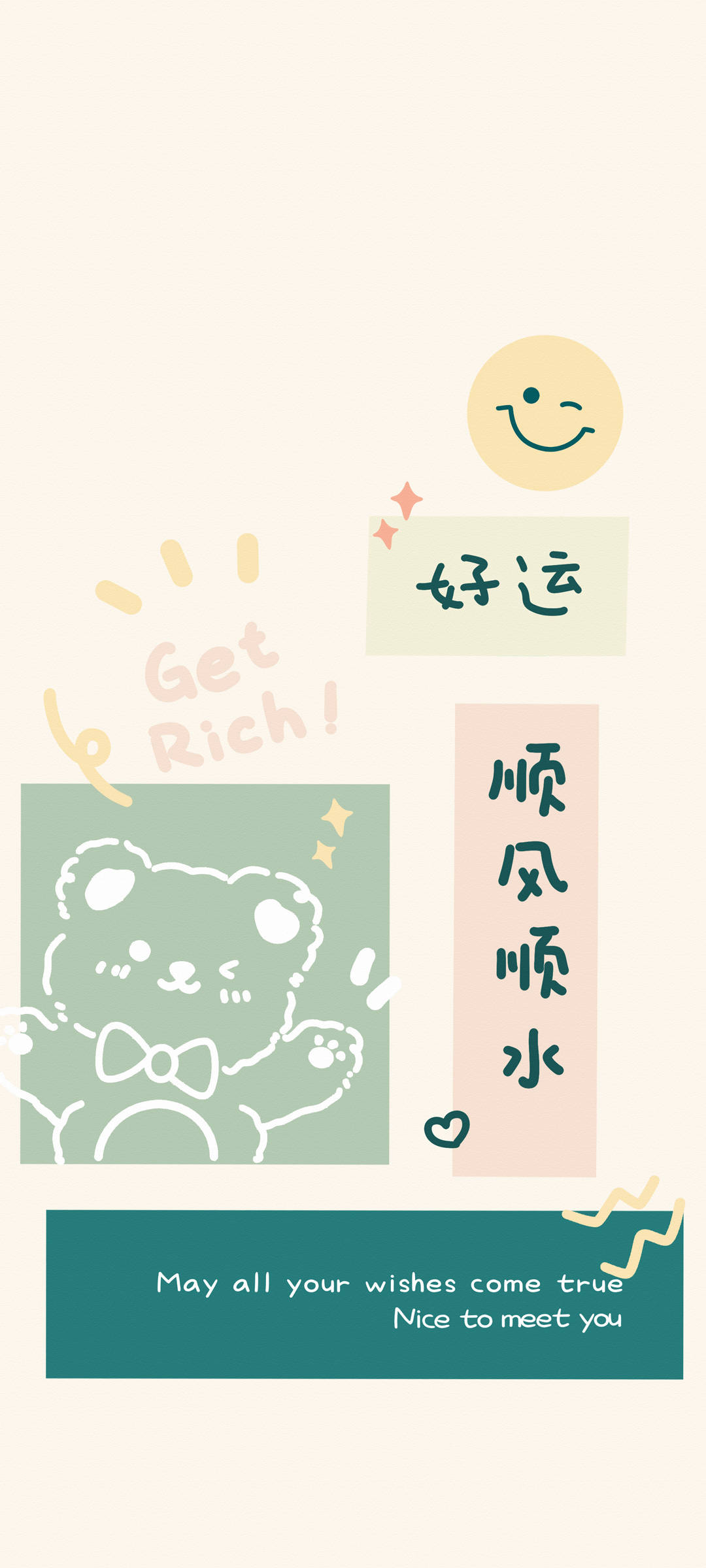 好运 顺风顺水 高清手机壁纸