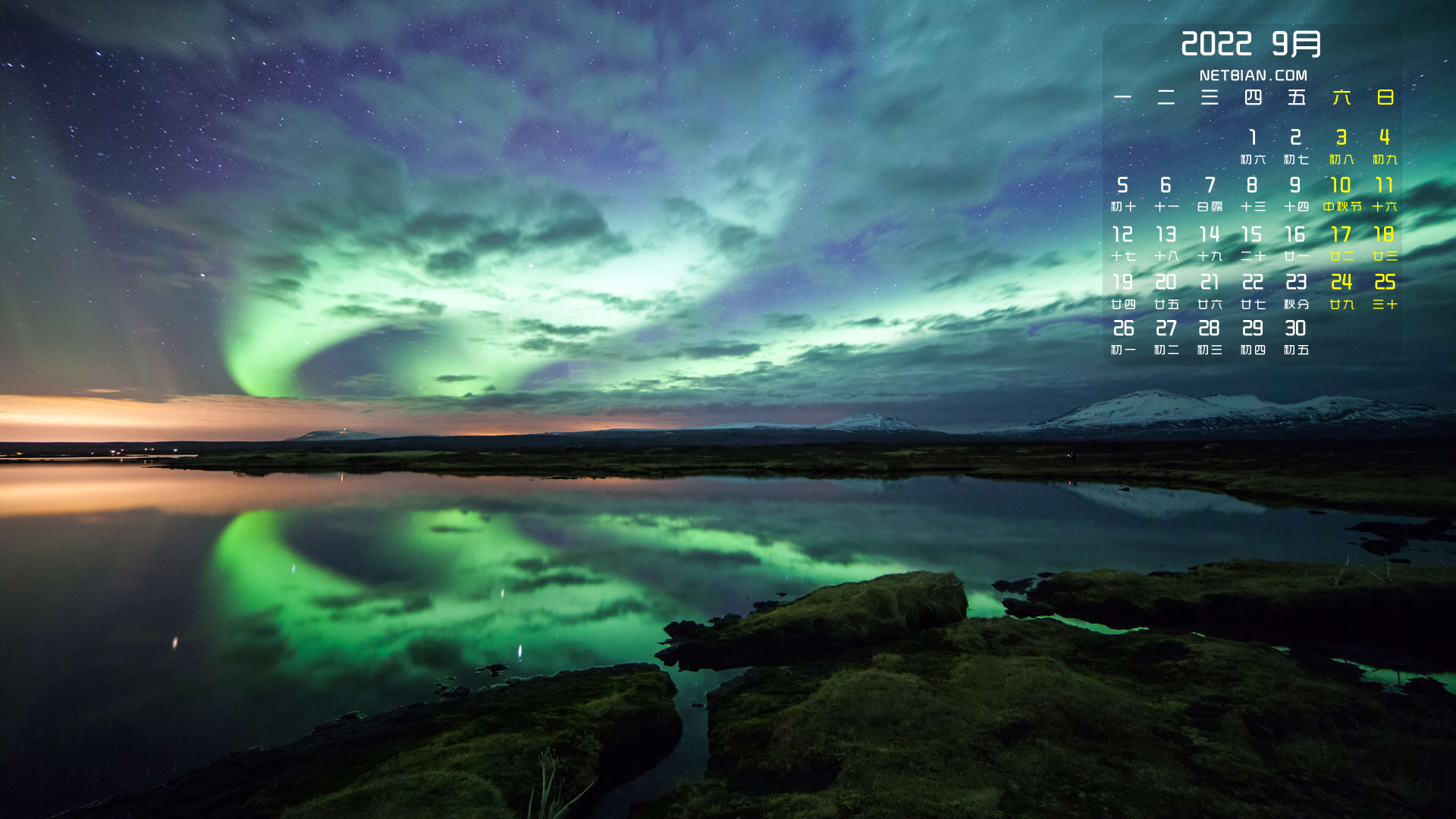 星空极光风景2022年9月日历桌面高清壁纸