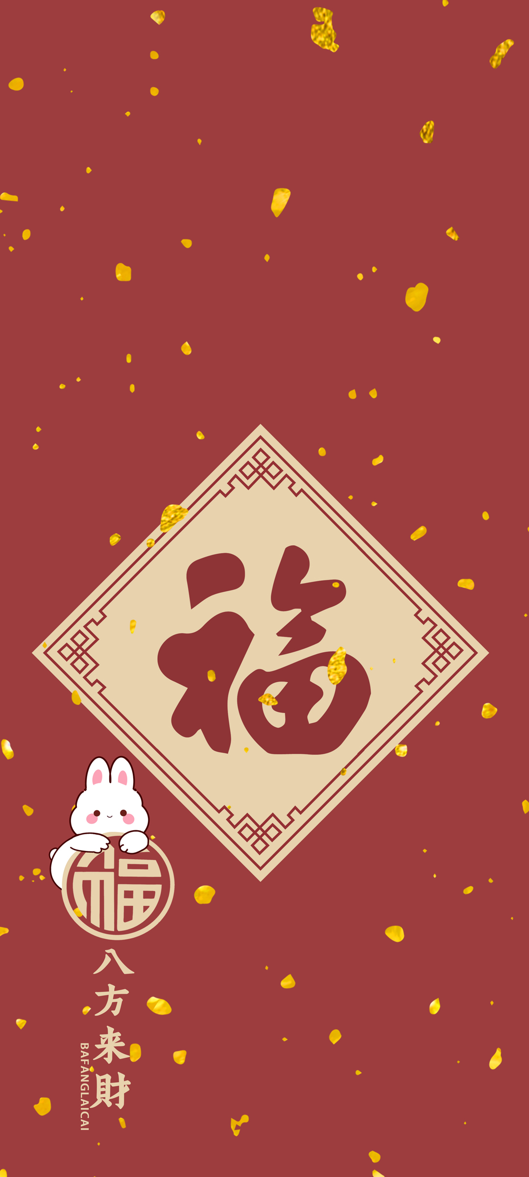 八方来财 2023 新年 兔年 高清手机壁纸