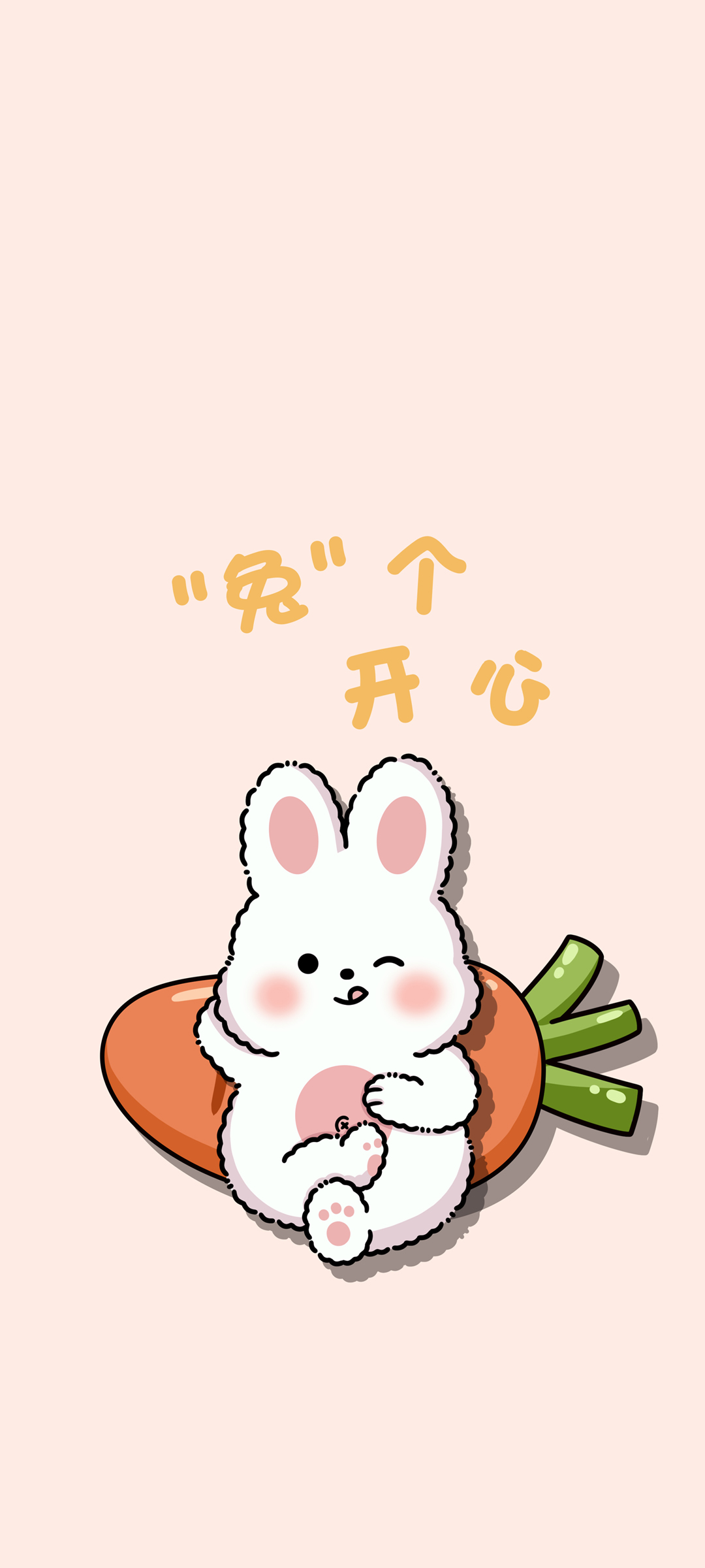 2023 新年 兔个开心 高清手机 壁纸