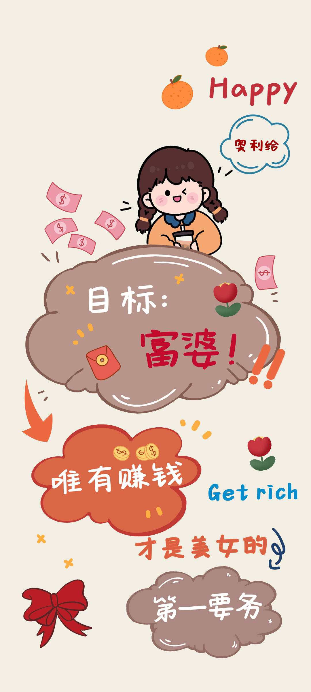 富婆 新年快乐高清手机 壁纸