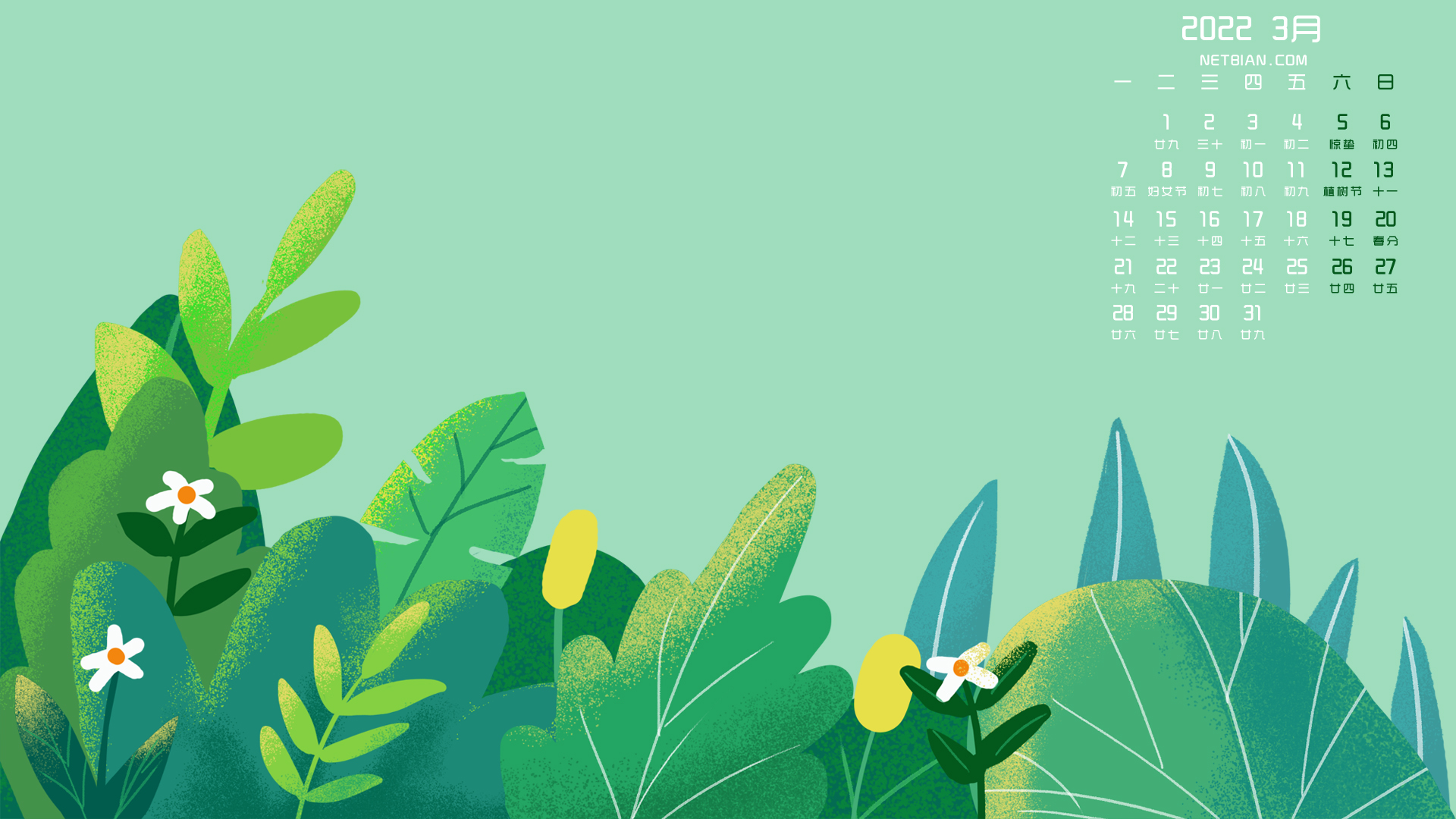 插画绿色植物2022年3月日历桌面高清壁纸护眼