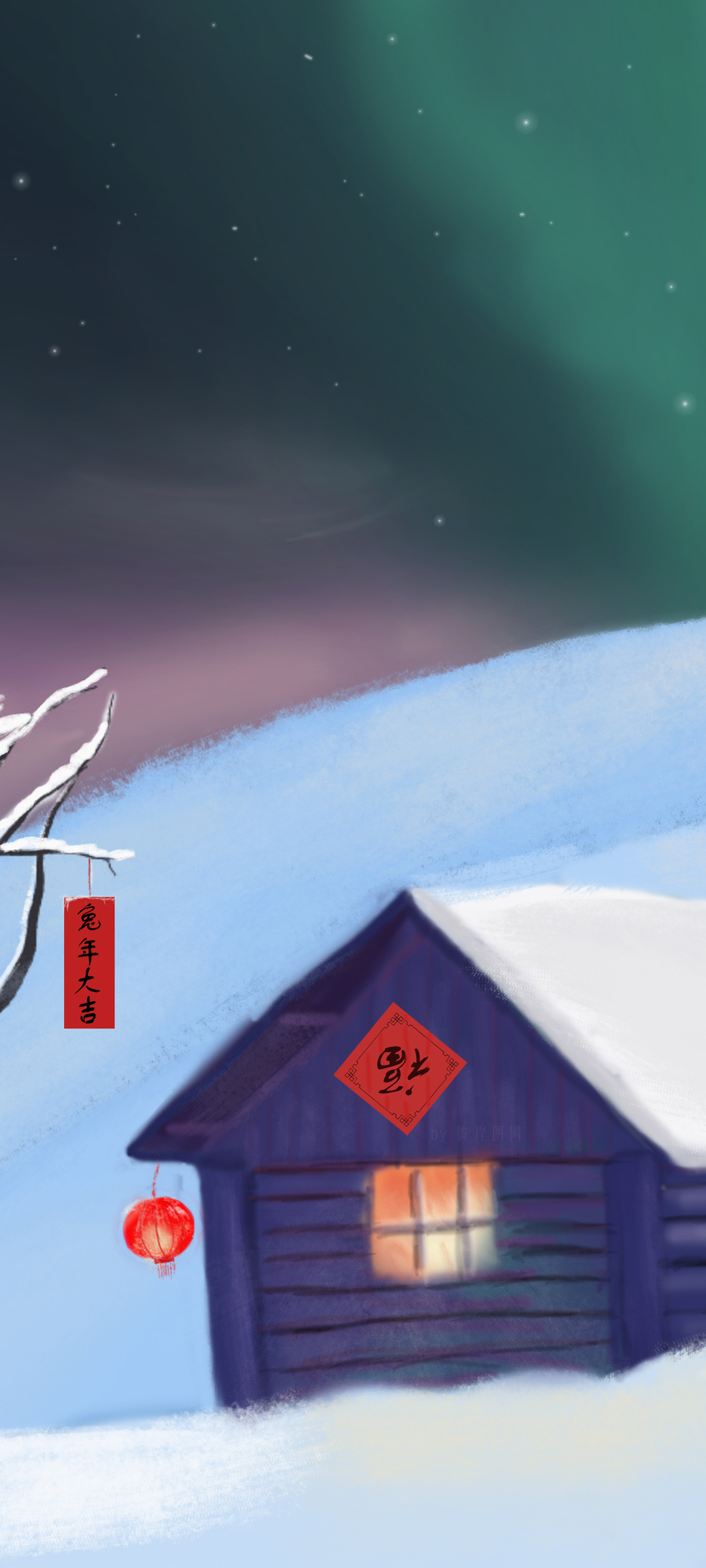 原创 2023 兔年大吉 新年 福到 冬天 雪山 小木屋 树 极光 风景 高清手机壁纸