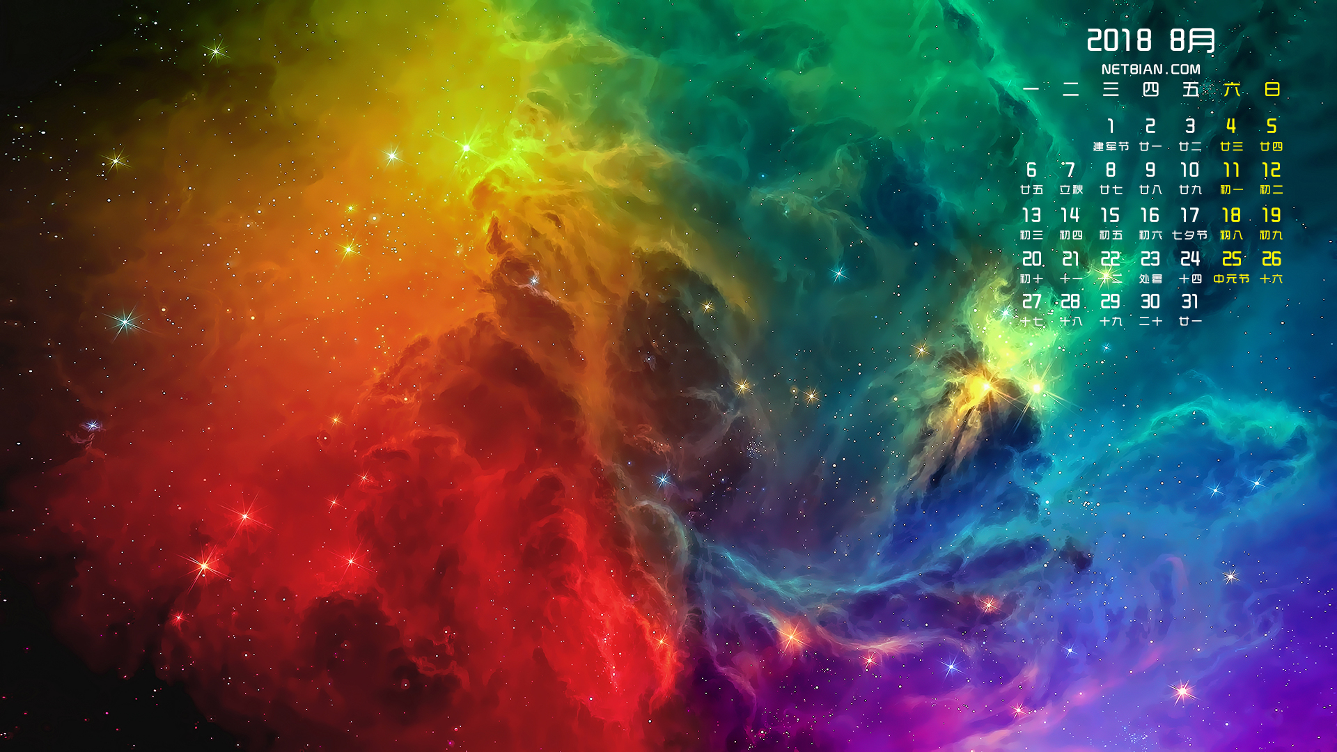 梦幻星系2018年8月日历桌面高清壁纸