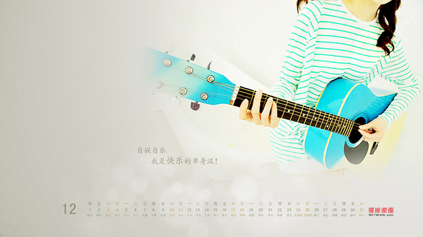 我是快乐的女生2011年12月日历高清壁纸