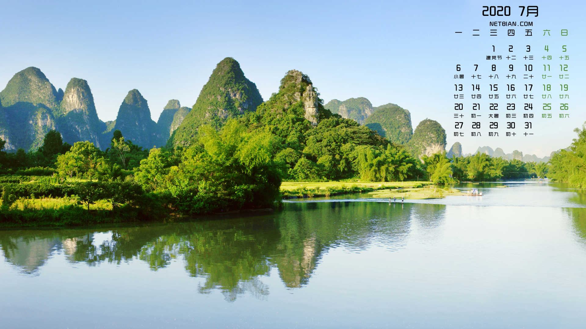桂林山水风景2020年7月日历精选高清壁纸
