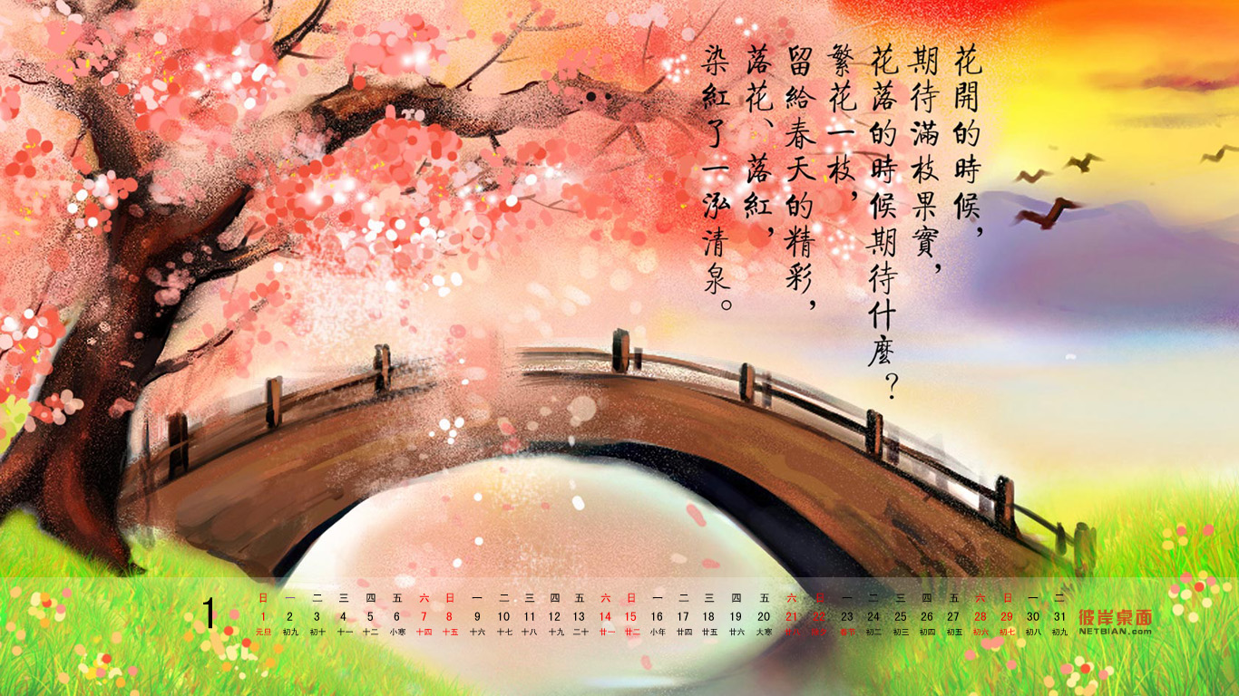 世外桃源2012年1月日历桌面高清壁纸 2012年全年日历高清壁纸