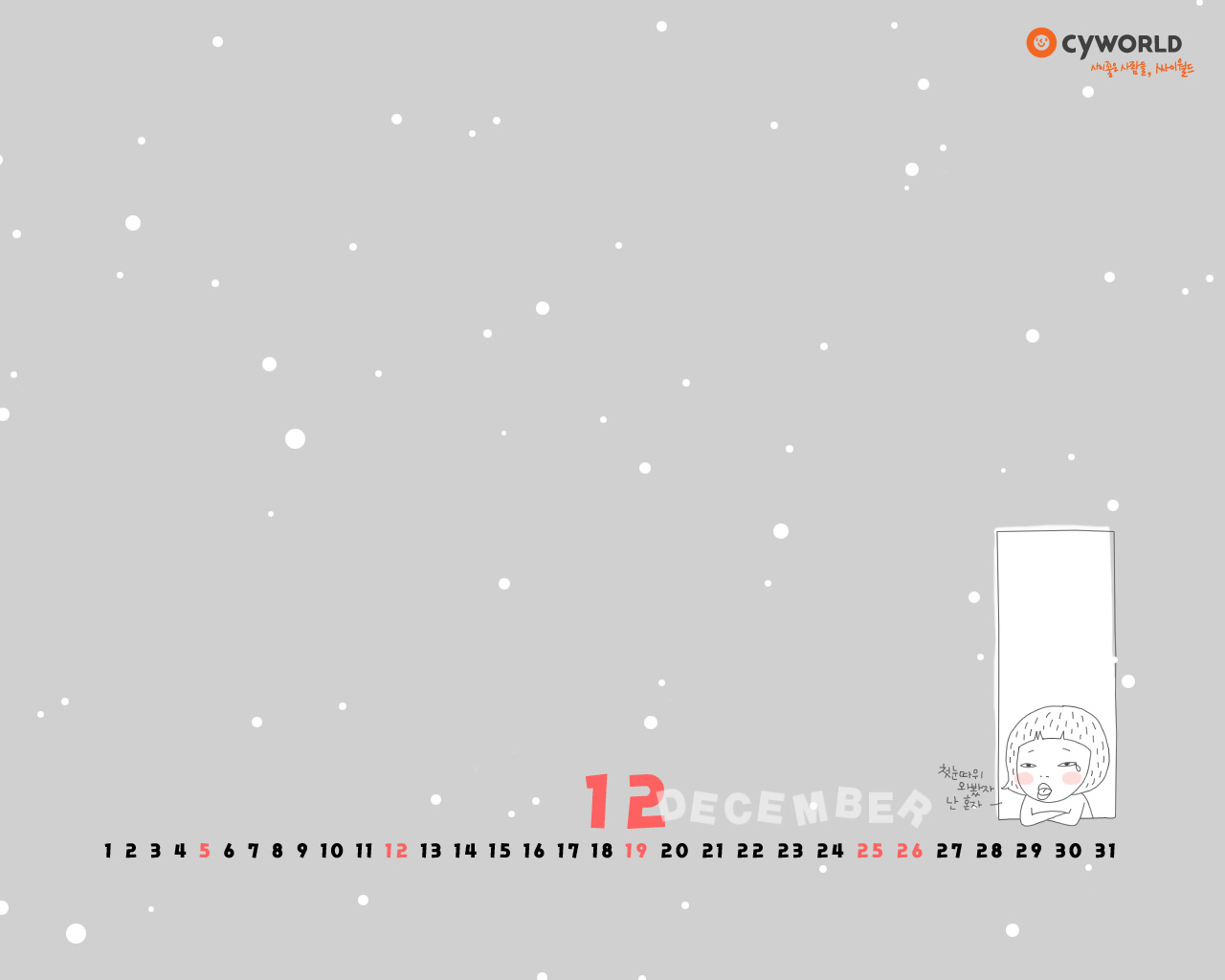 cyworld 2010年12月月历高清壁纸
