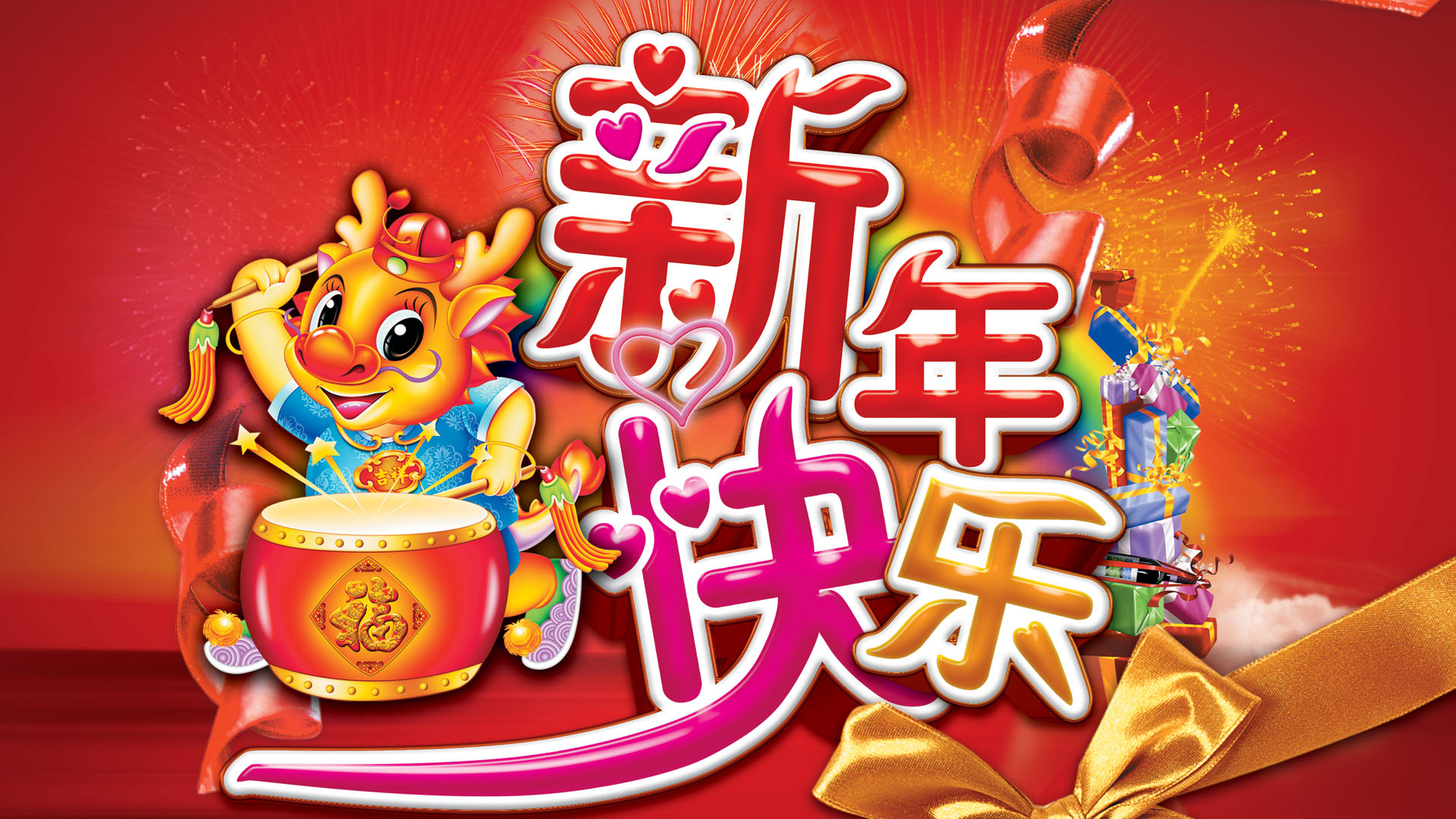 2012新年快乐桌面高清壁纸
